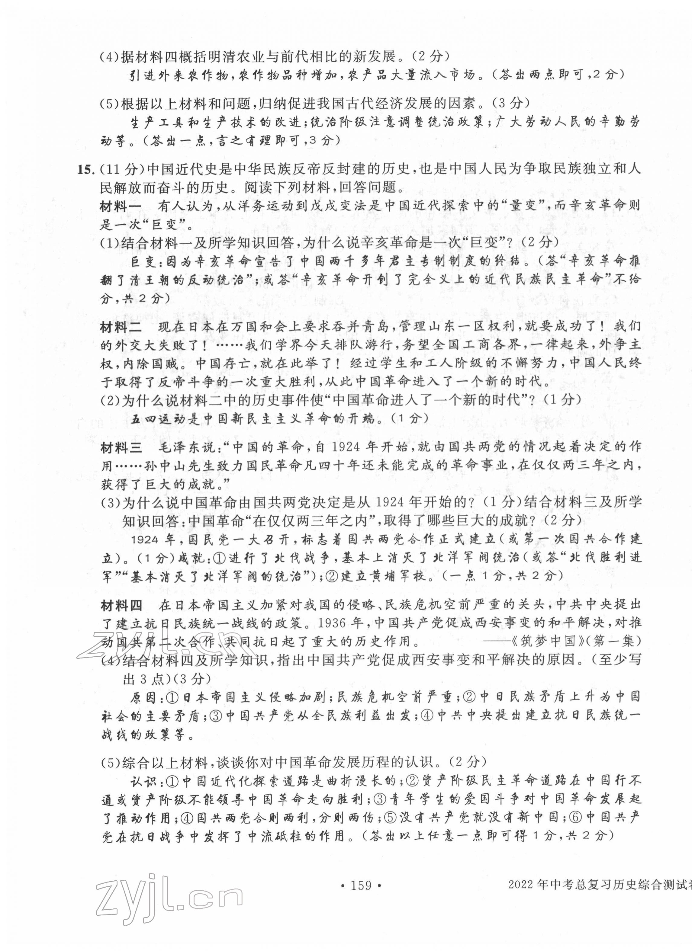 2022年中考總復習長江出版社歷史 第19頁