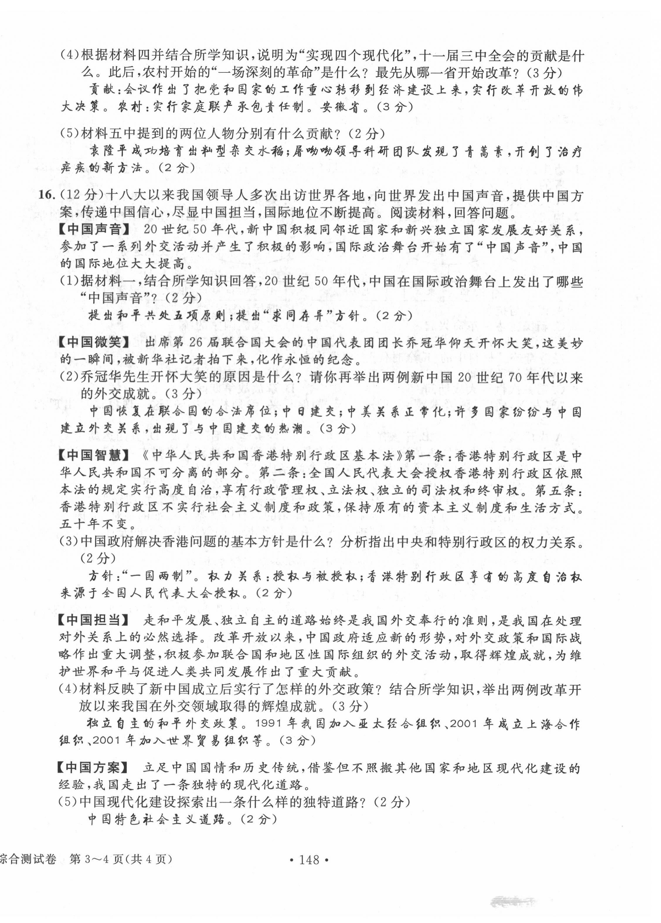 2022年中考總復(fù)習(xí)長江出版社歷史 第8頁