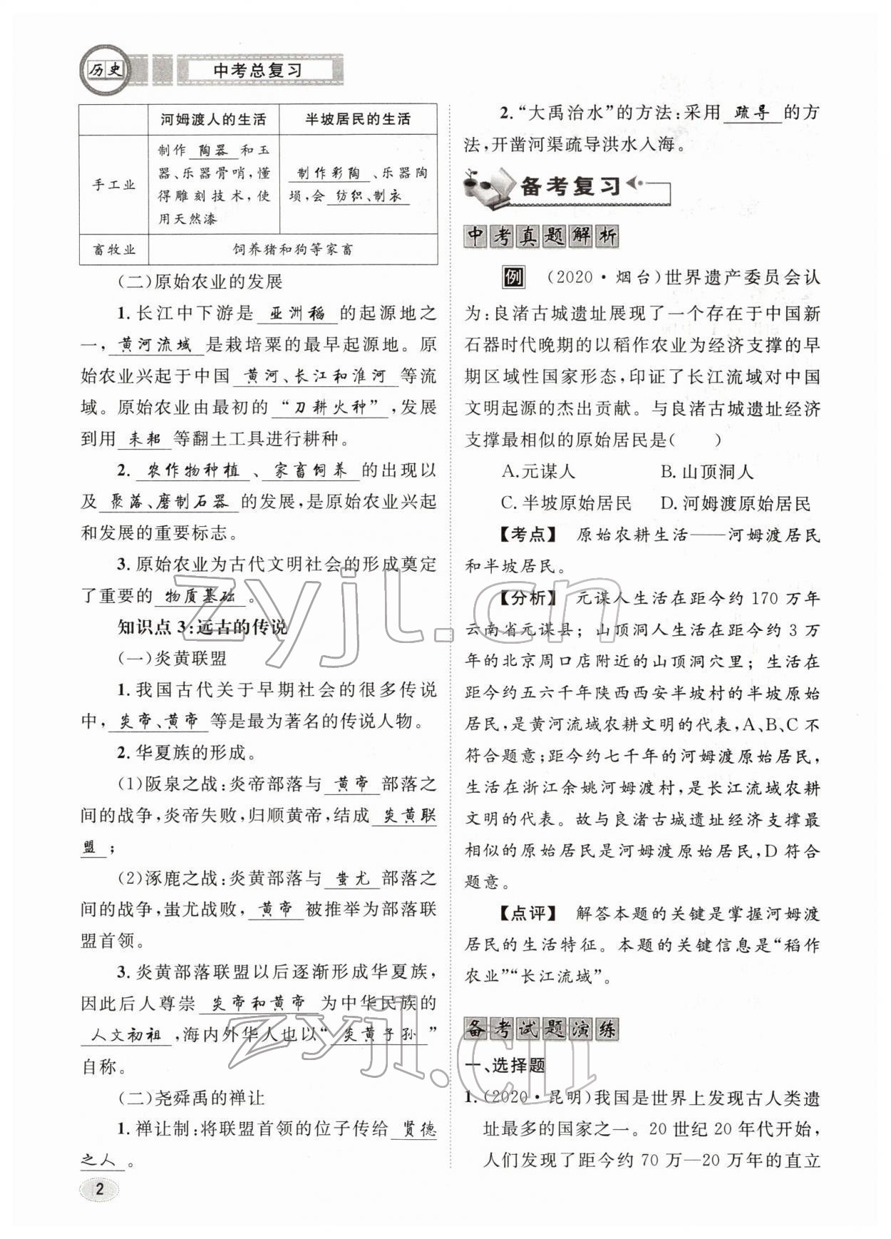 2022年中考總復習長江出版社歷史 參考答案第2頁