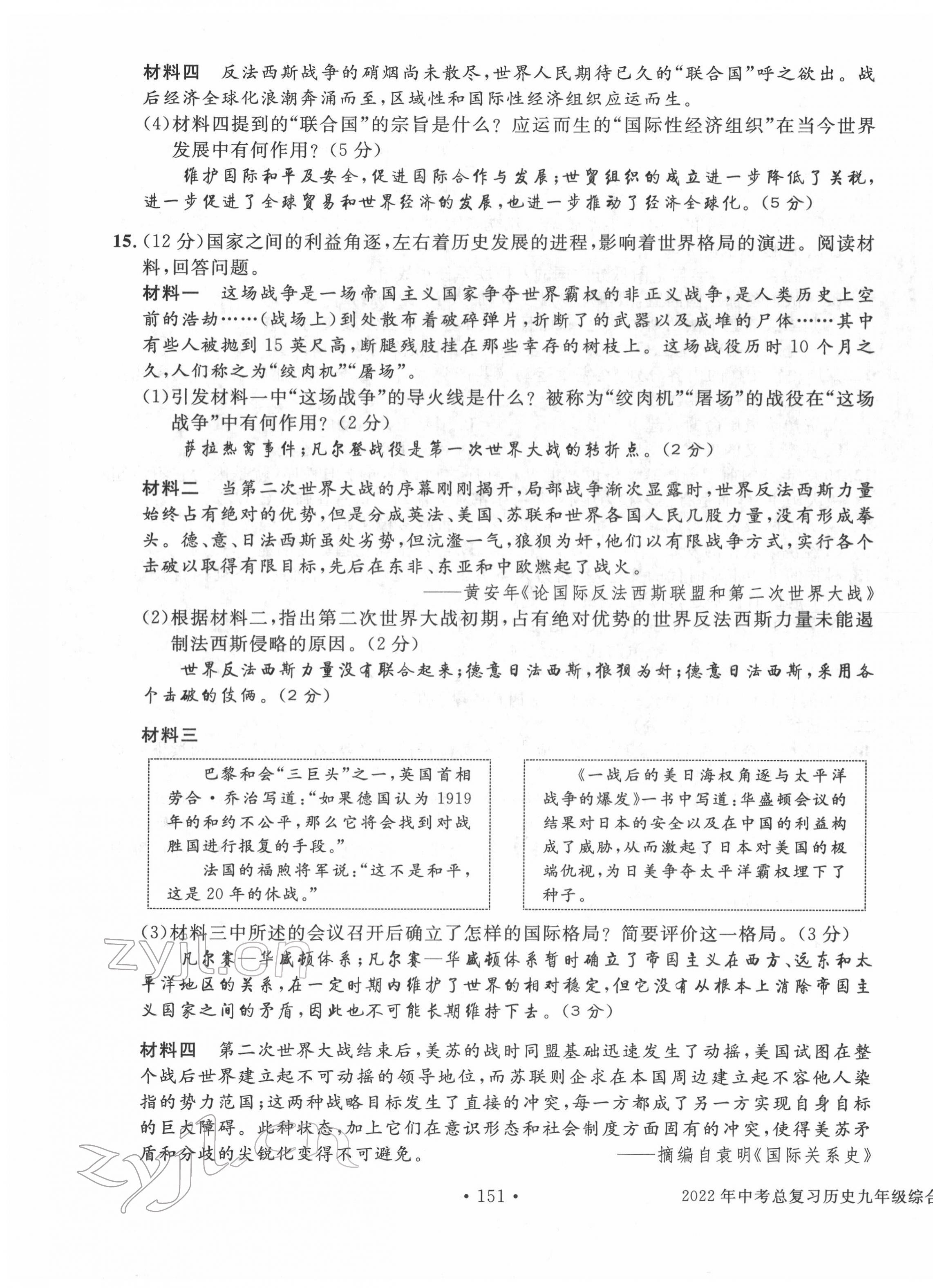 2022年中考总复习长江出版社历史 第11页