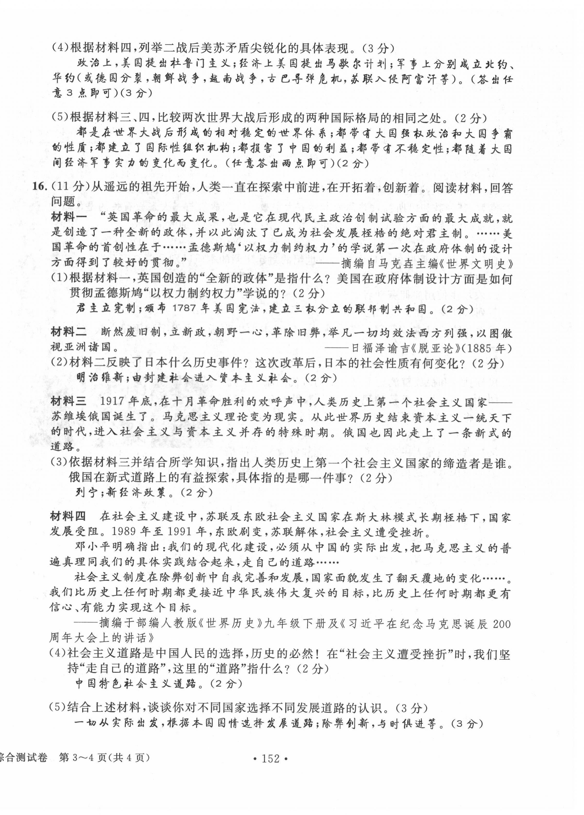 2022年中考總復習長江出版社歷史 第12頁