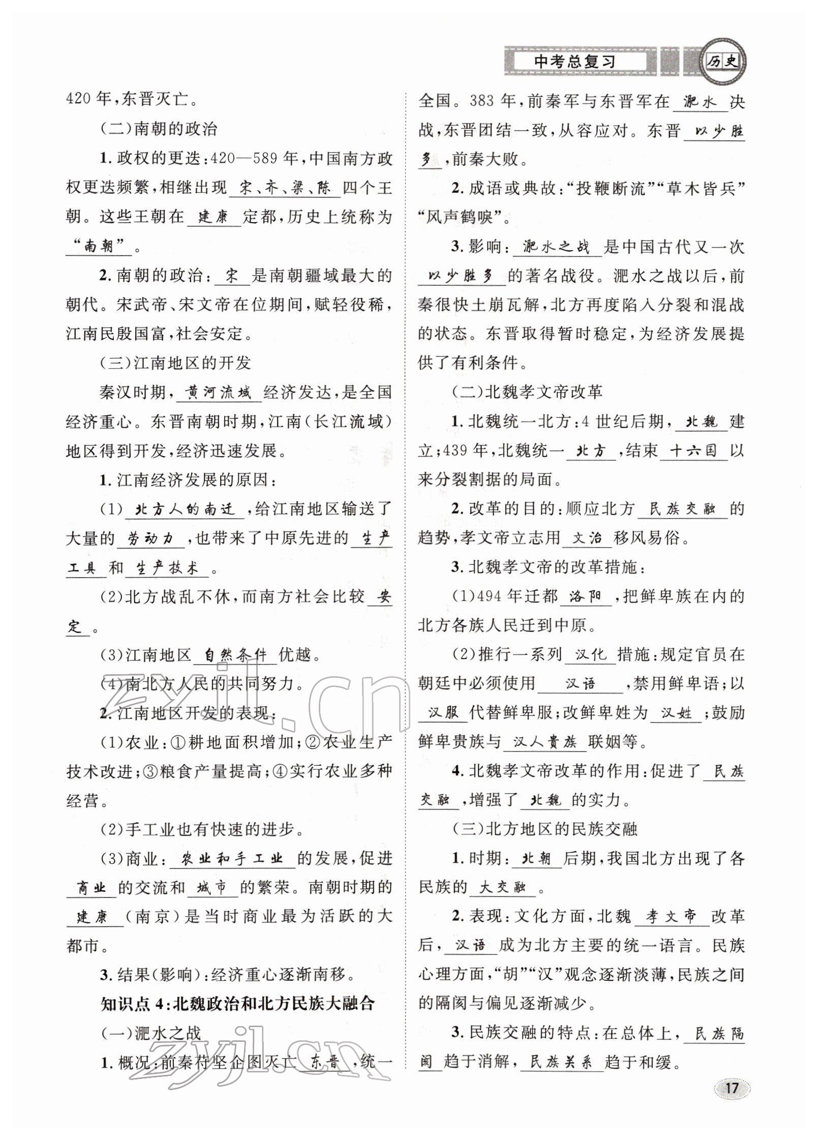 2022年中考总复习长江出版社历史 参考答案第17页