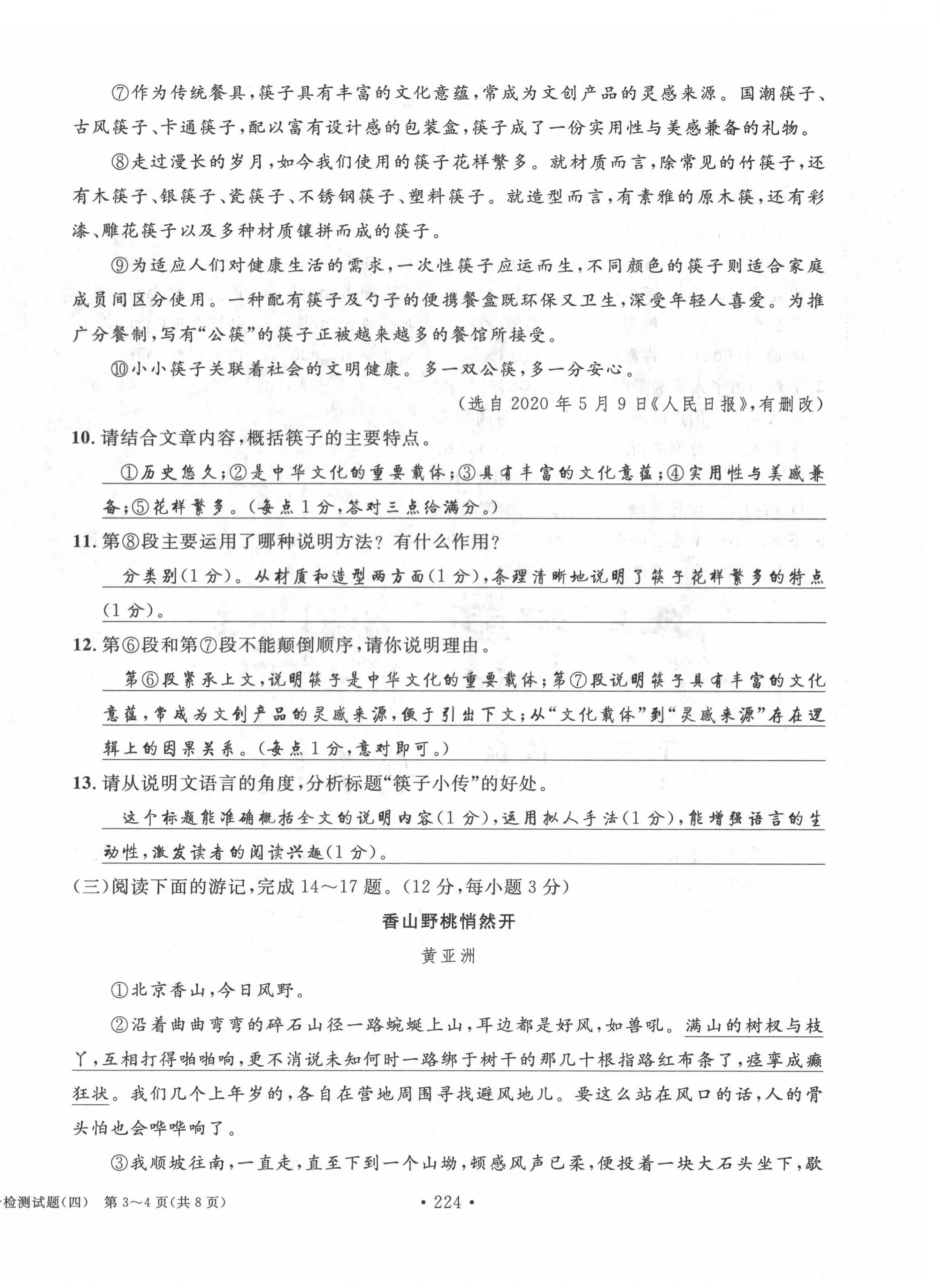 2022年中考總復習長江出版社語文 第28頁