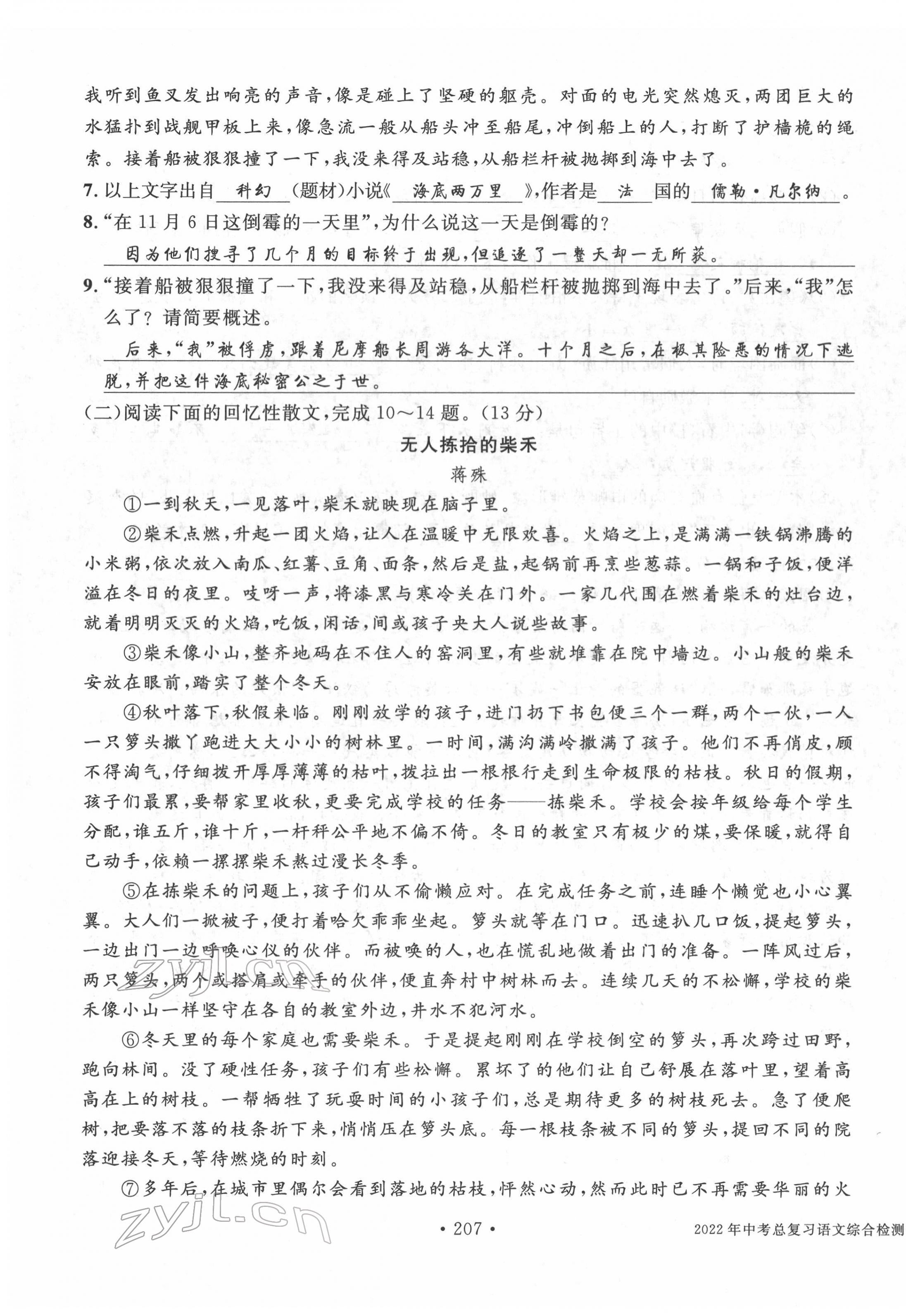 2022年中考總復習長江出版社語文 第11頁