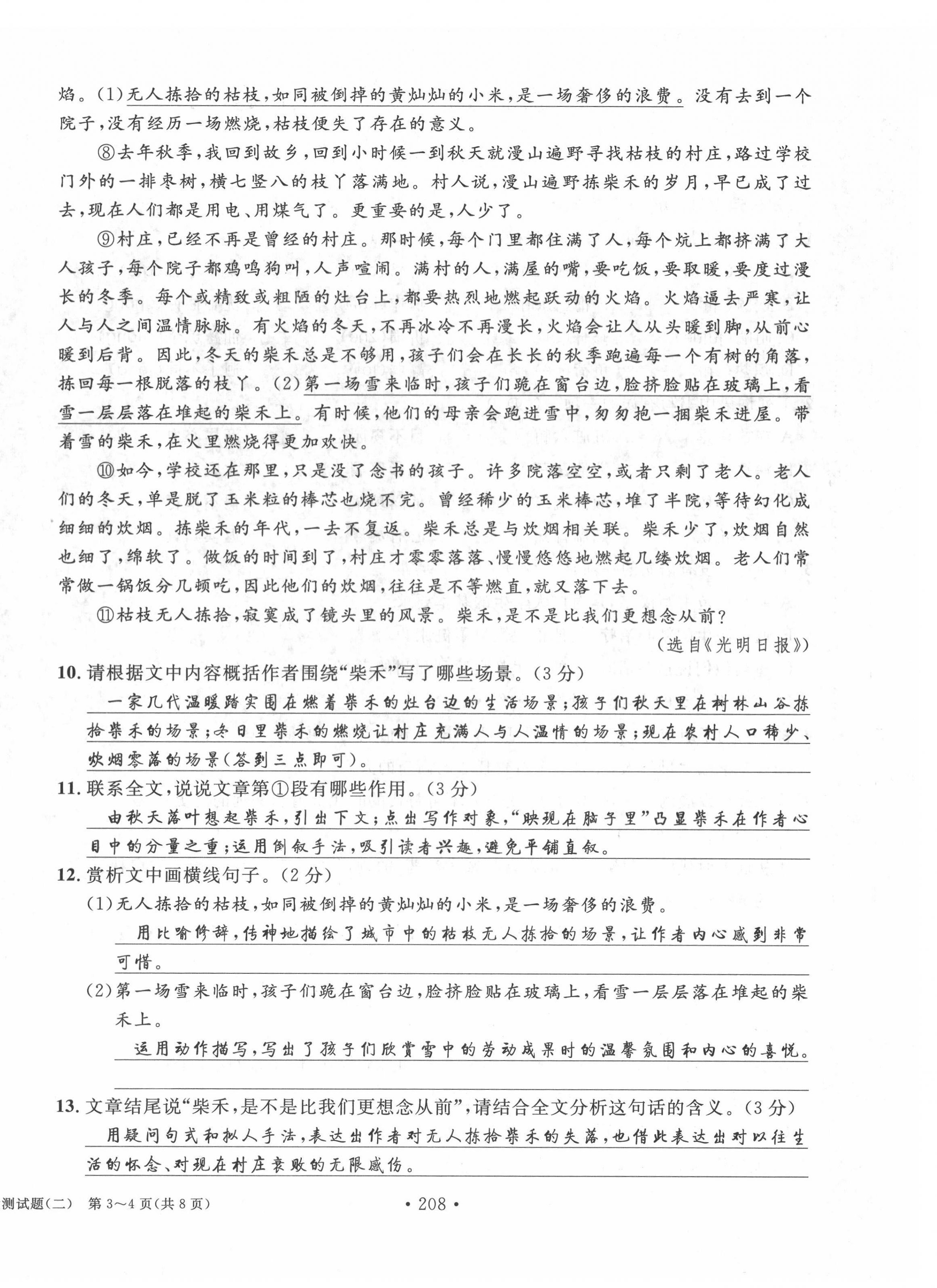 2022年中考總復(fù)習(xí)長江出版社語文 第12頁