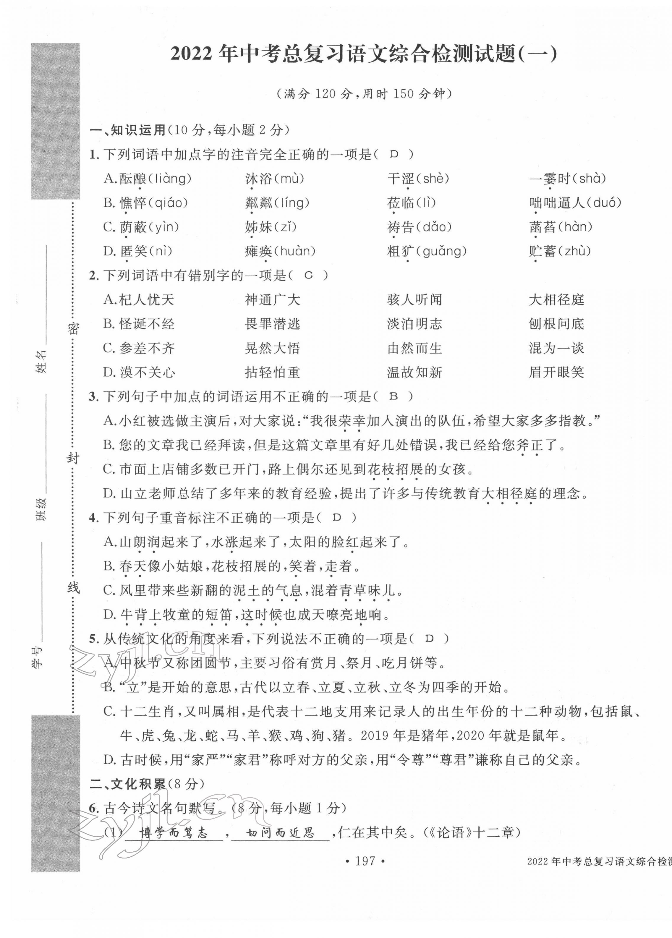 2022年中考總復(fù)習長江出版社語文 第1頁