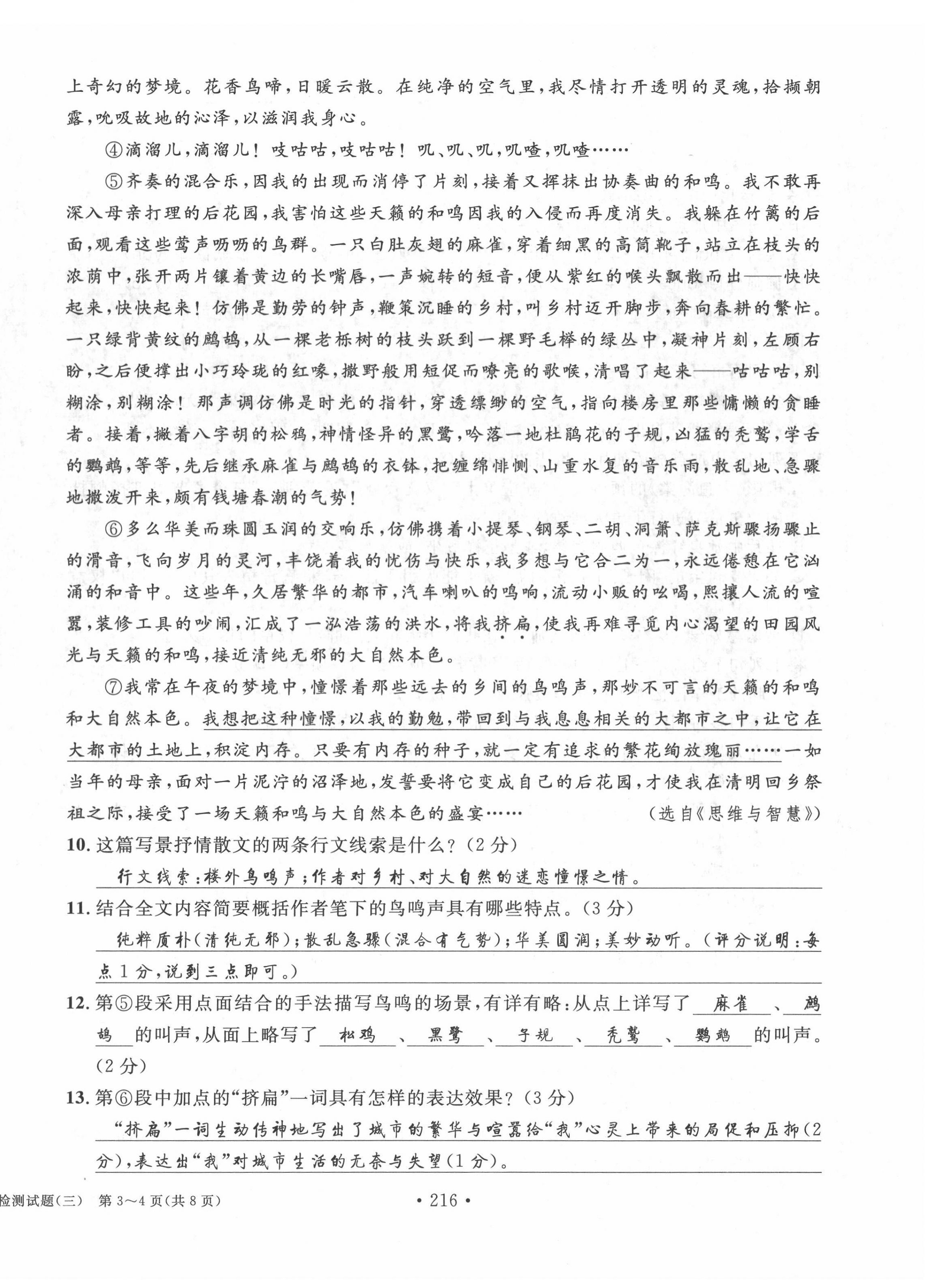 2022年中考總復習長江出版社語文 第20頁