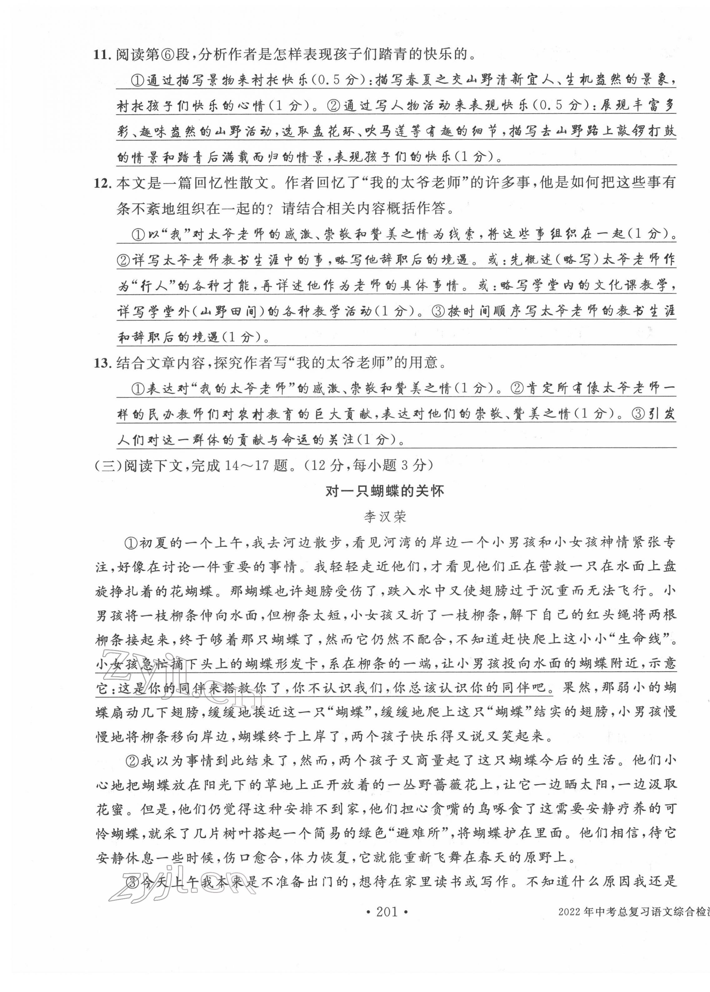 2022年中考總復習長江出版社語文 第5頁