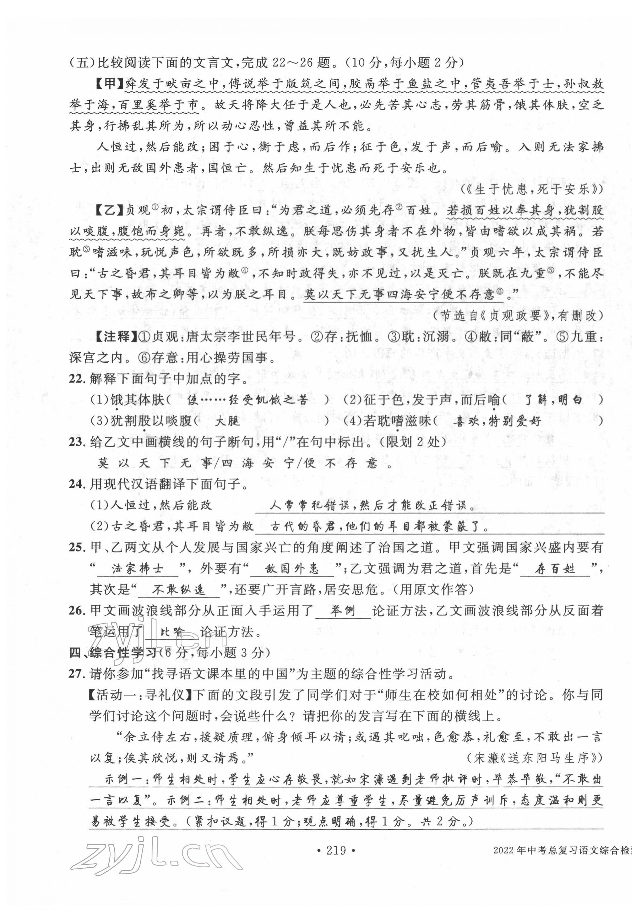 2022年中考總復習長江出版社語文 第23頁