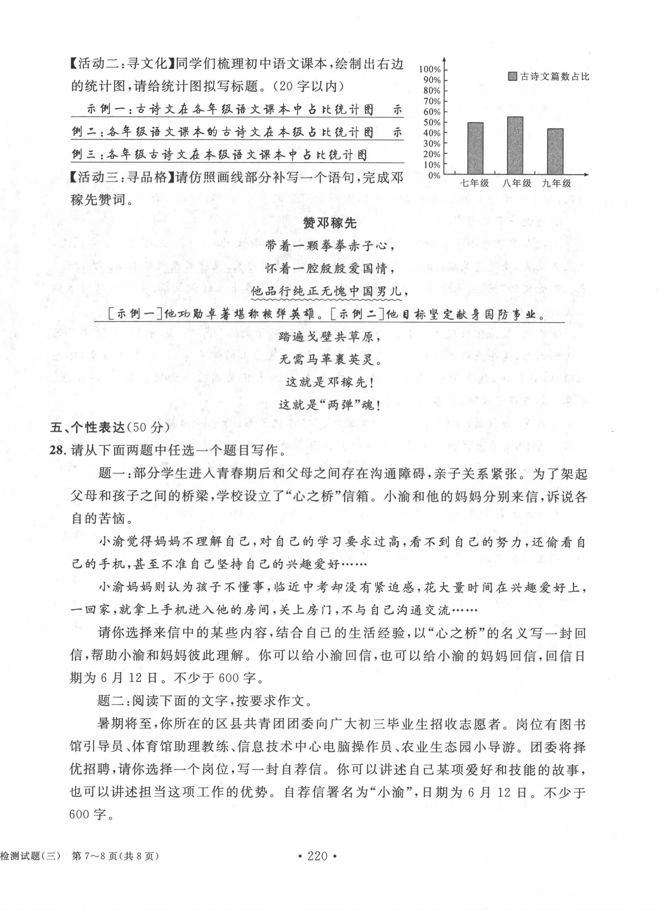 2022年中考總復習長江出版社語文 第24頁