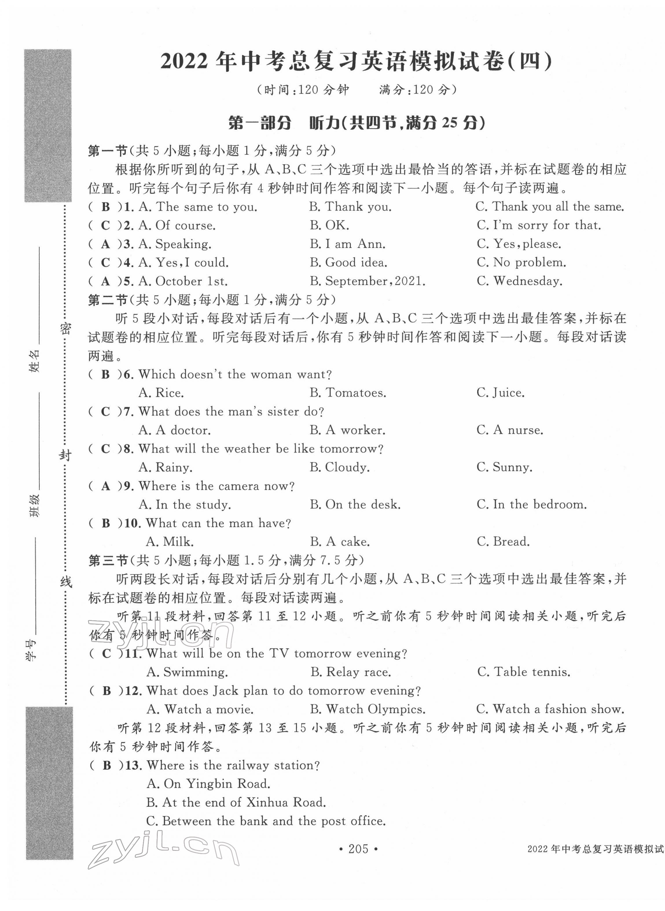 2022年中考总复习长江出版社英语 第25页