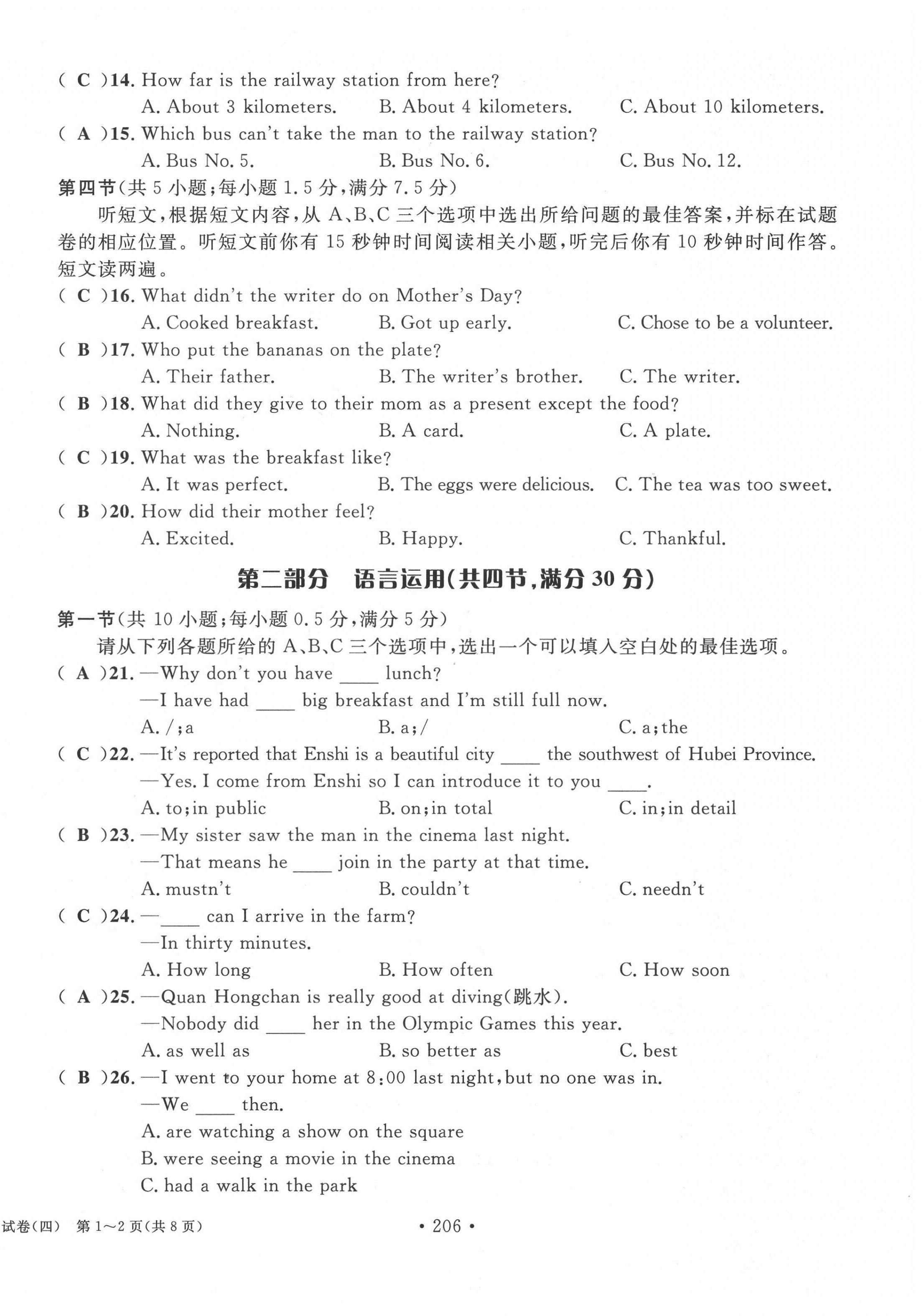 2022年中考总复习长江出版社英语 第26页