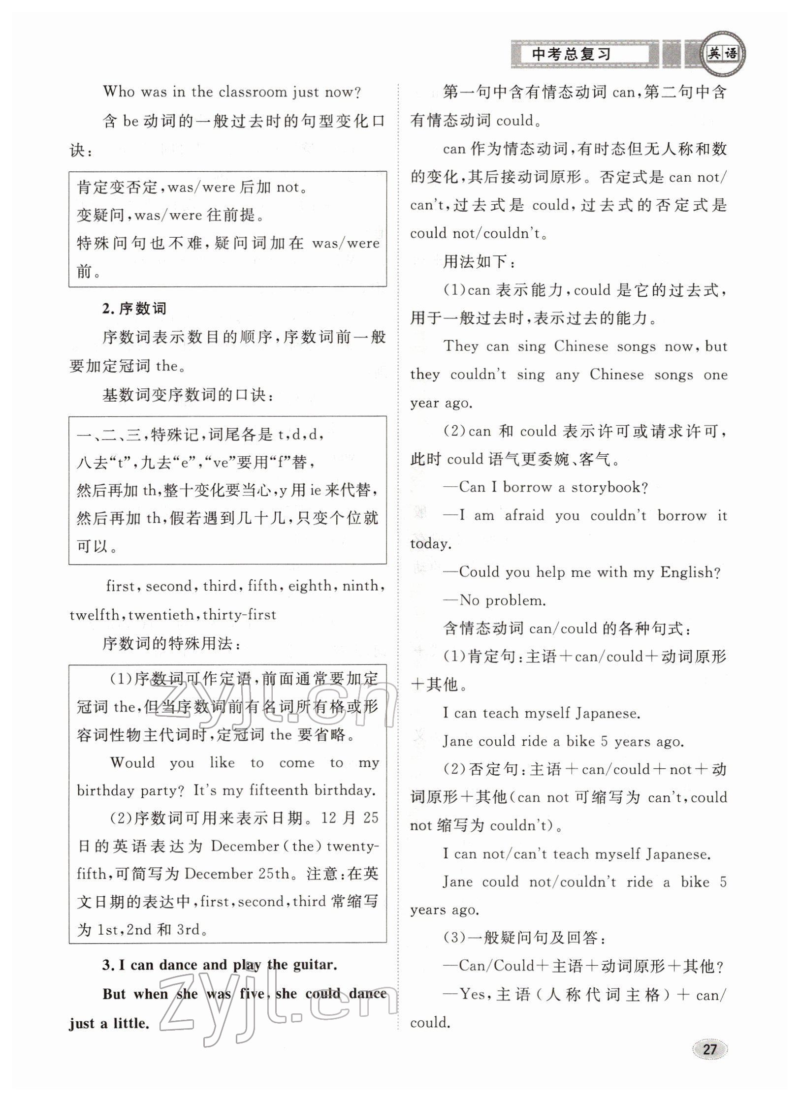 2022年中考总复习长江出版社英语 参考答案第27页