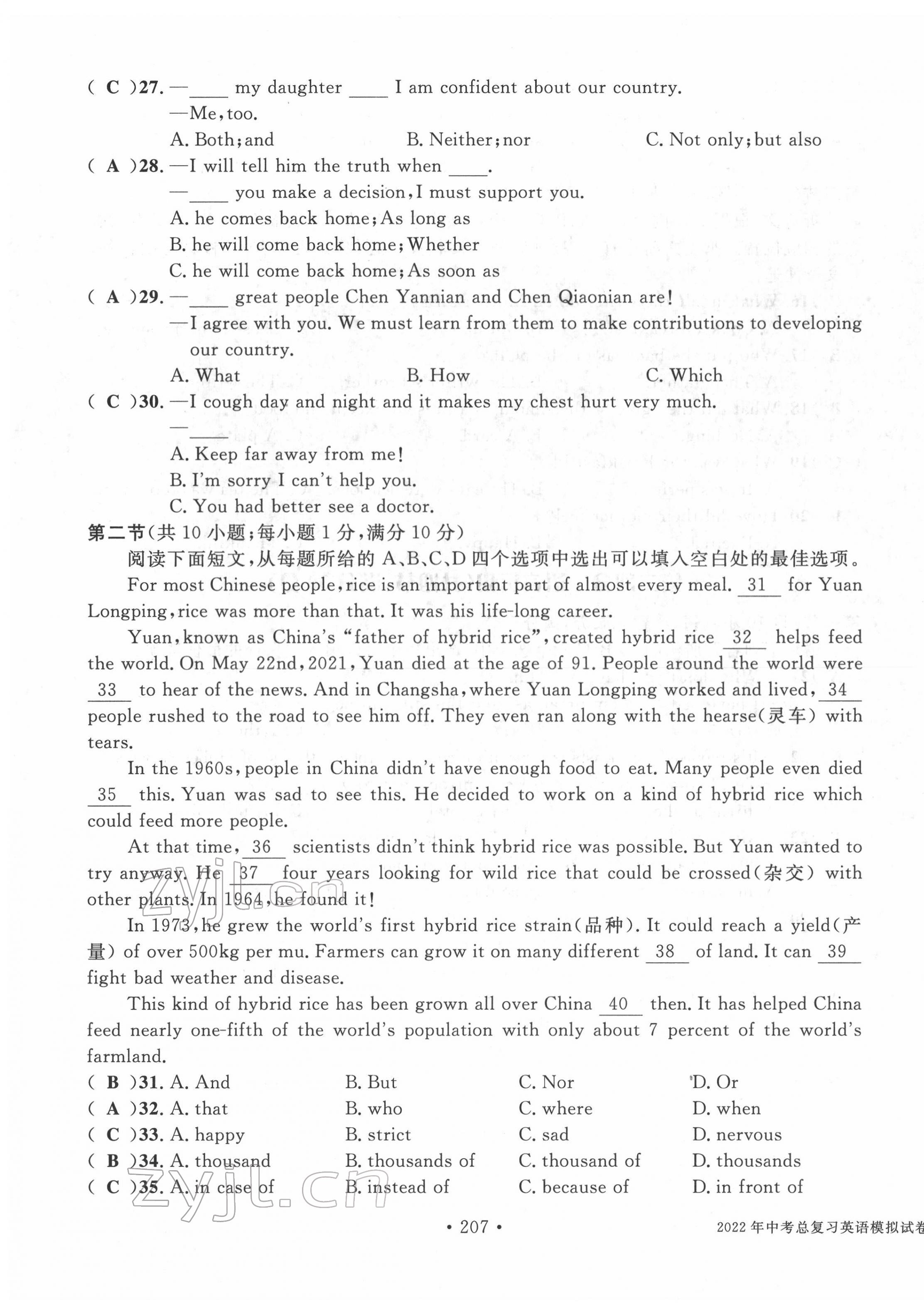 2022年中考总复习长江出版社英语 第27页