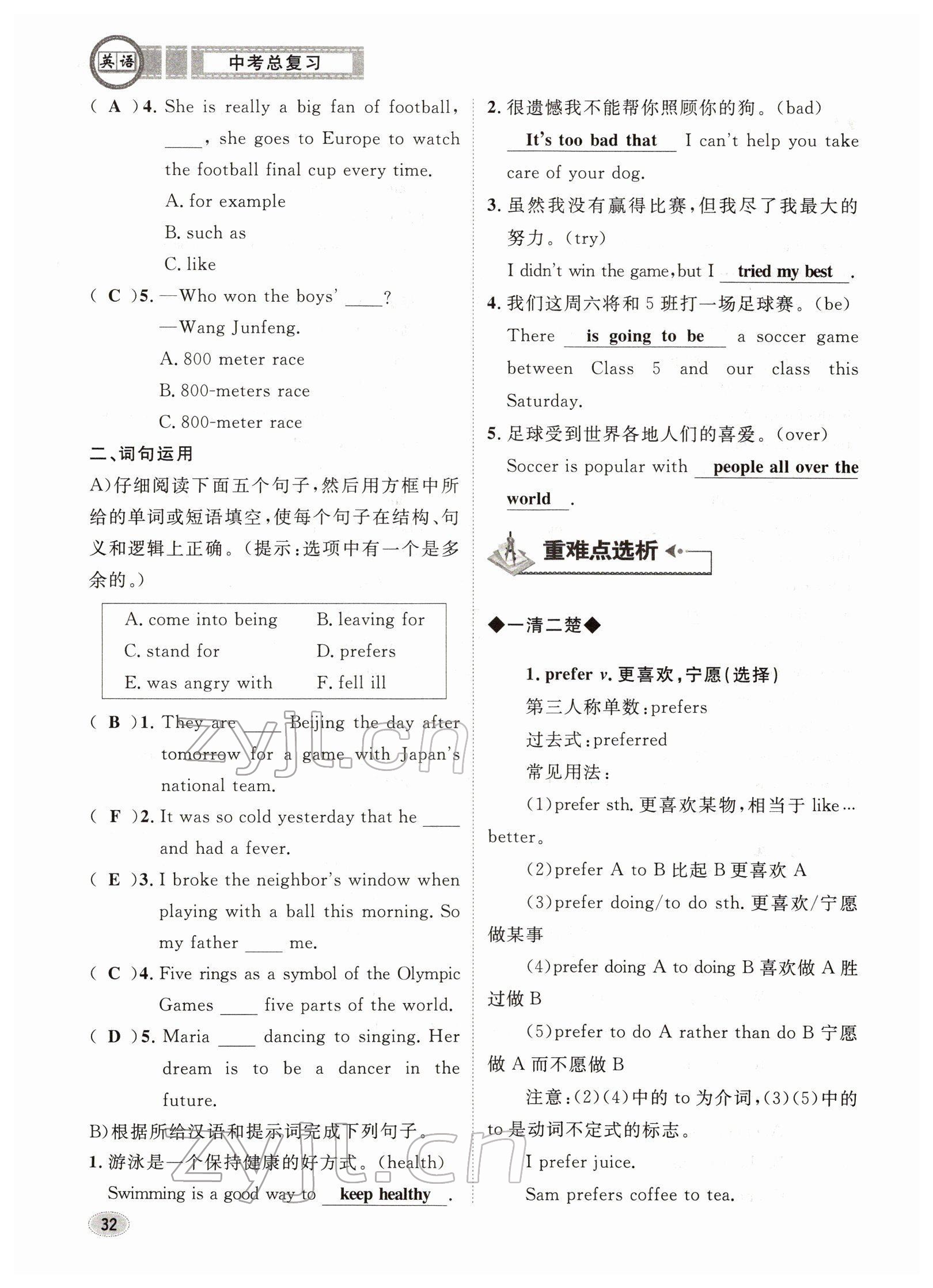 2022年中考总复习长江出版社英语 参考答案第32页