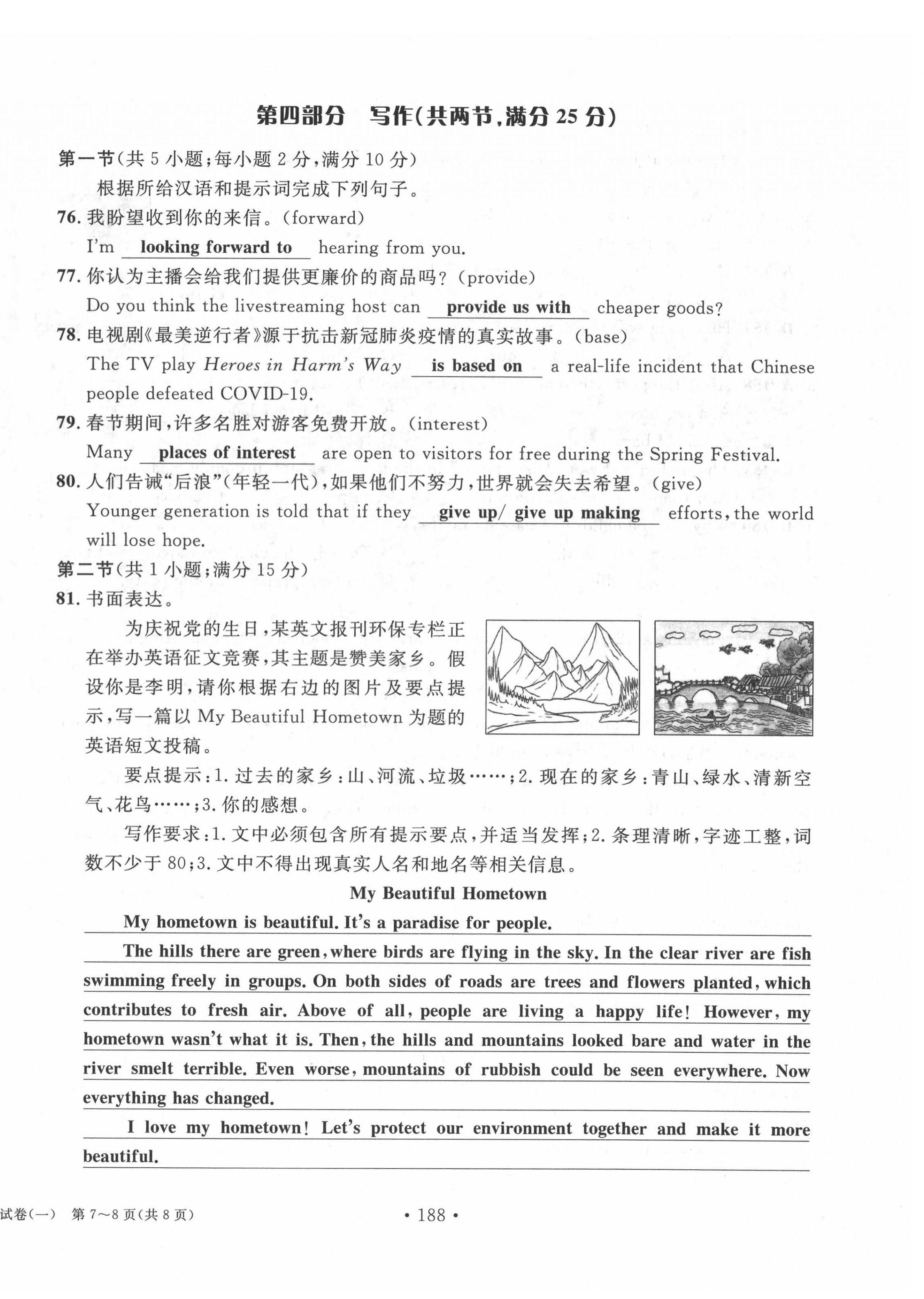 2022年中考总复习长江出版社英语 第8页