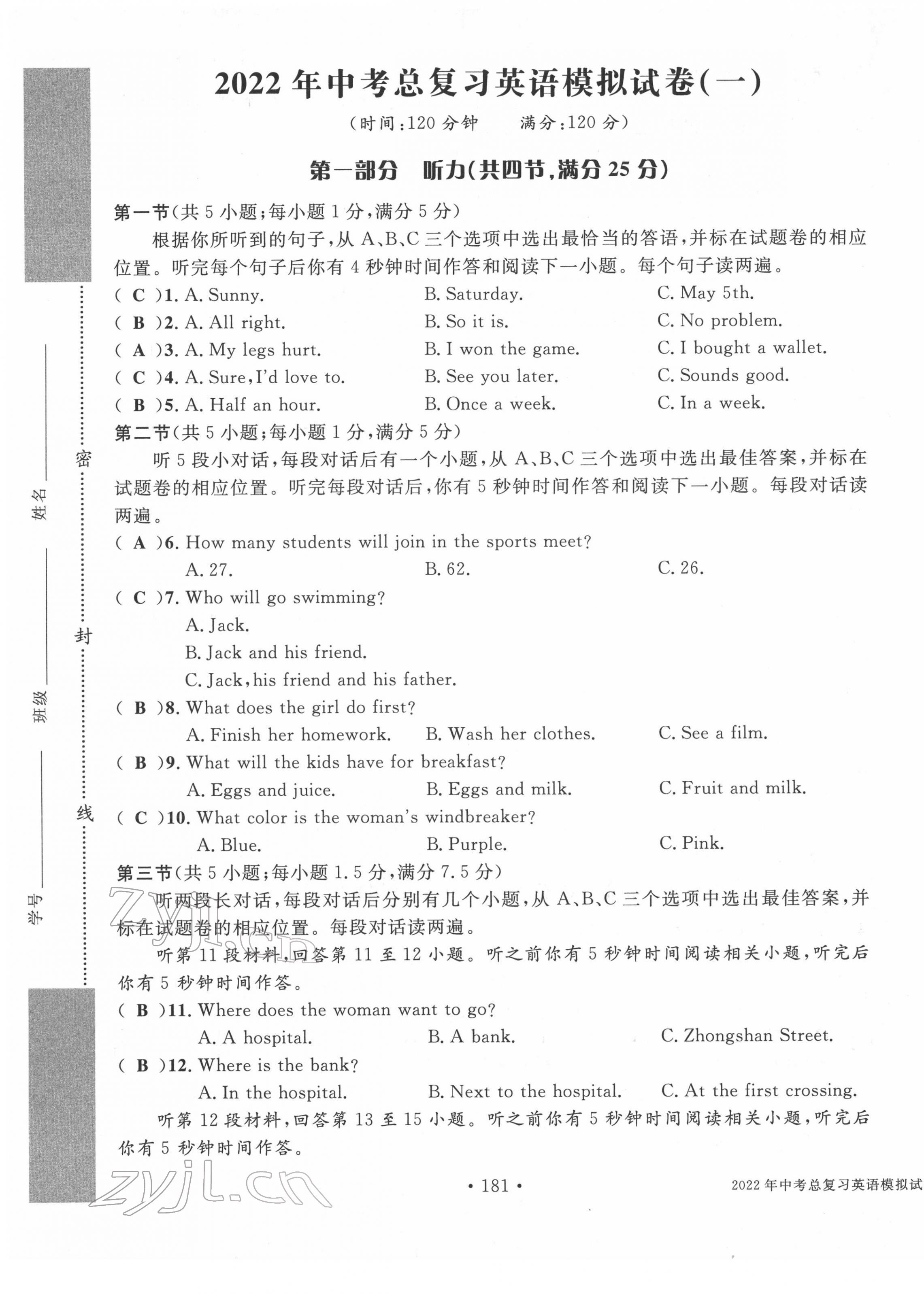 2022年中考总复习长江出版社英语 第1页