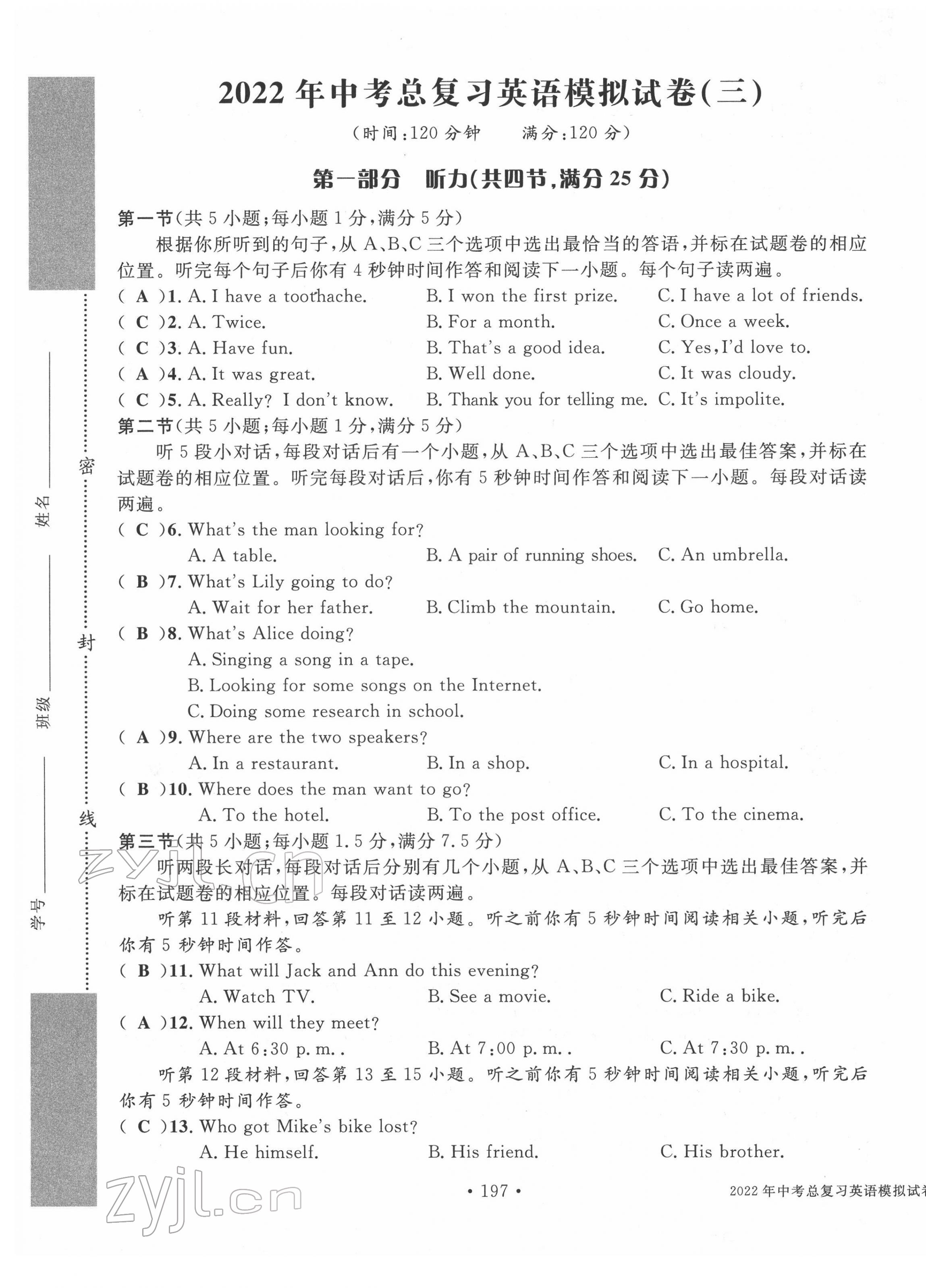 2022年中考总复习长江出版社英语 第17页