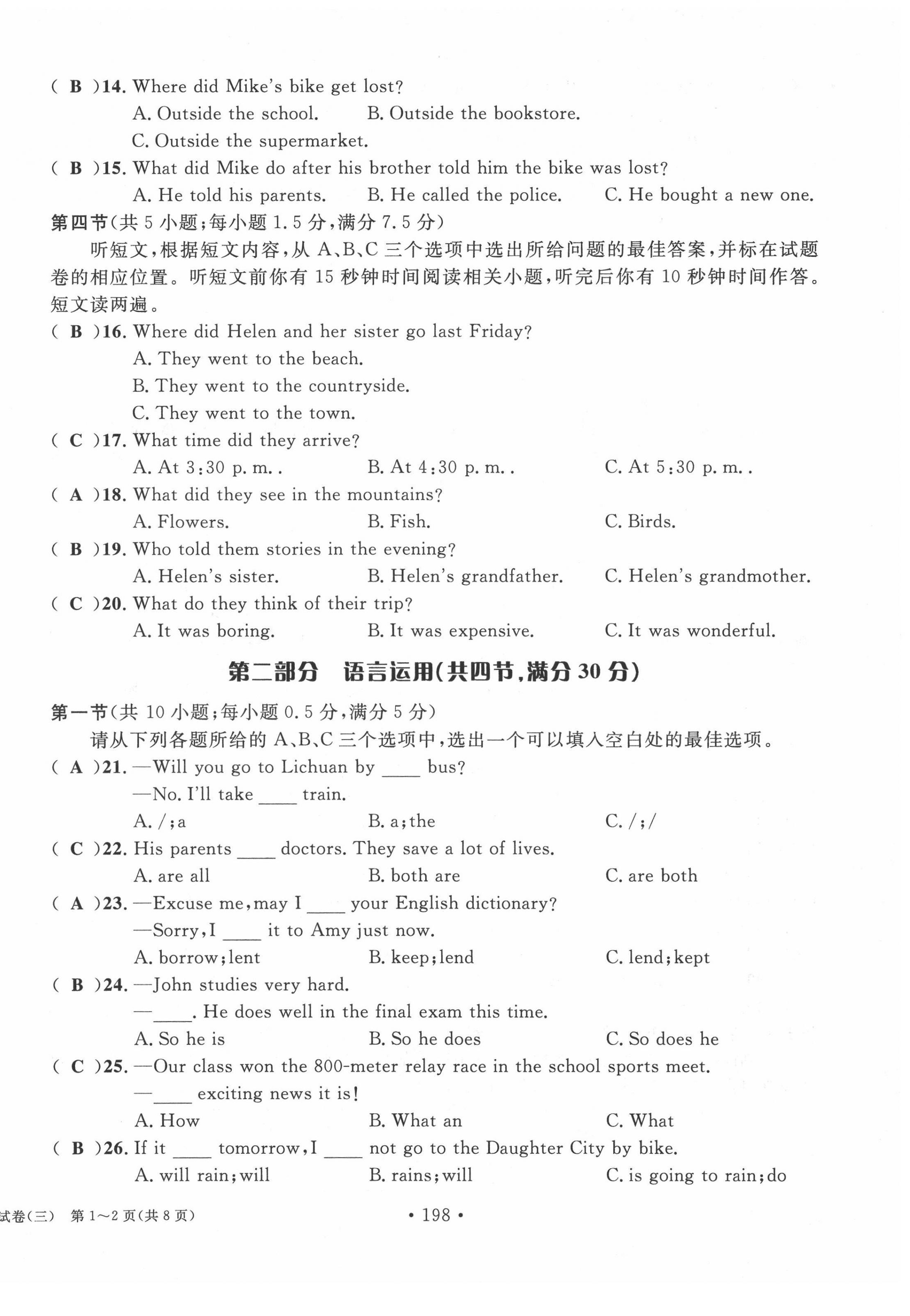 2022年中考总复习长江出版社英语 第18页