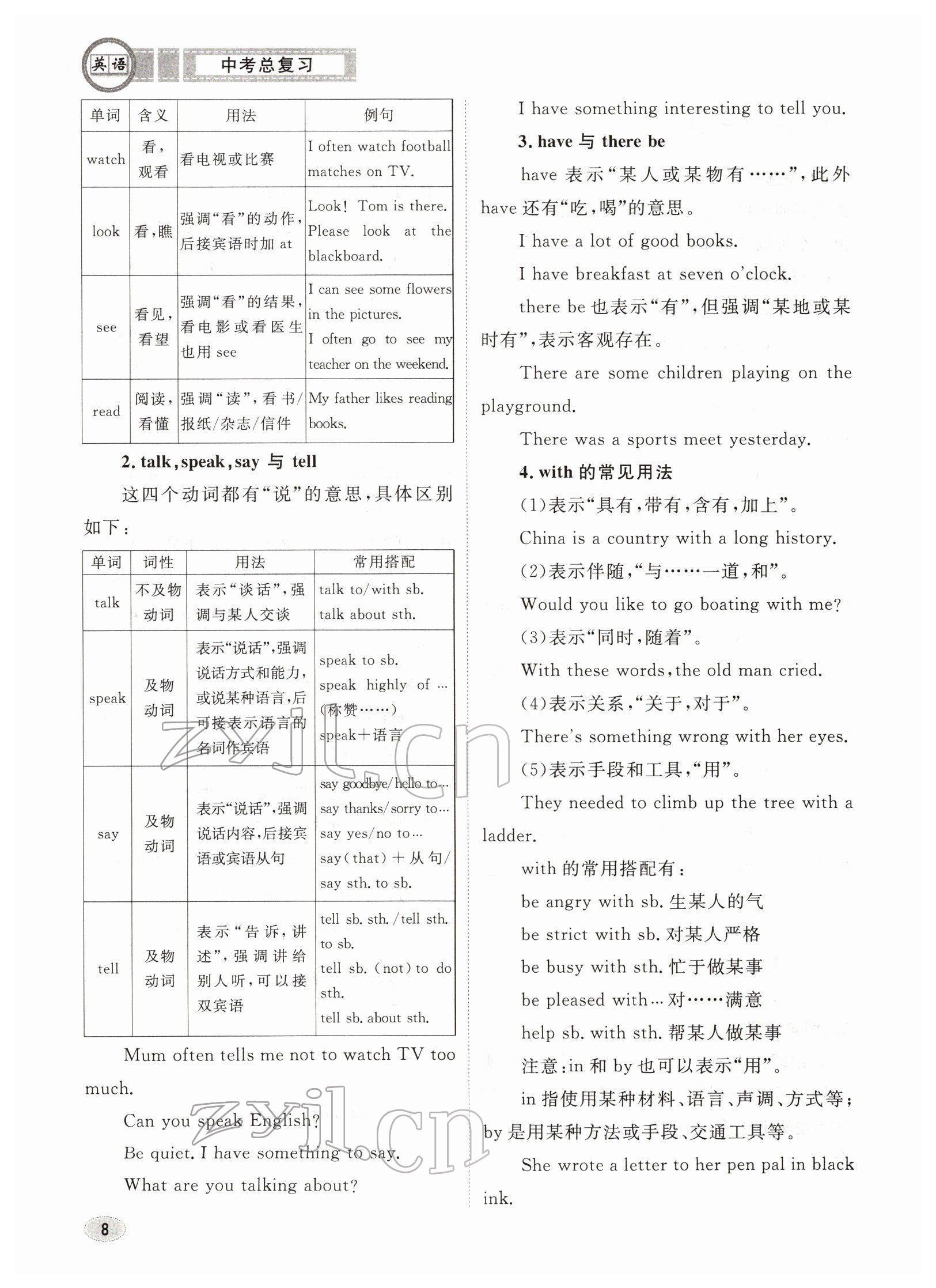 2022年中考总复习长江出版社英语 参考答案第8页