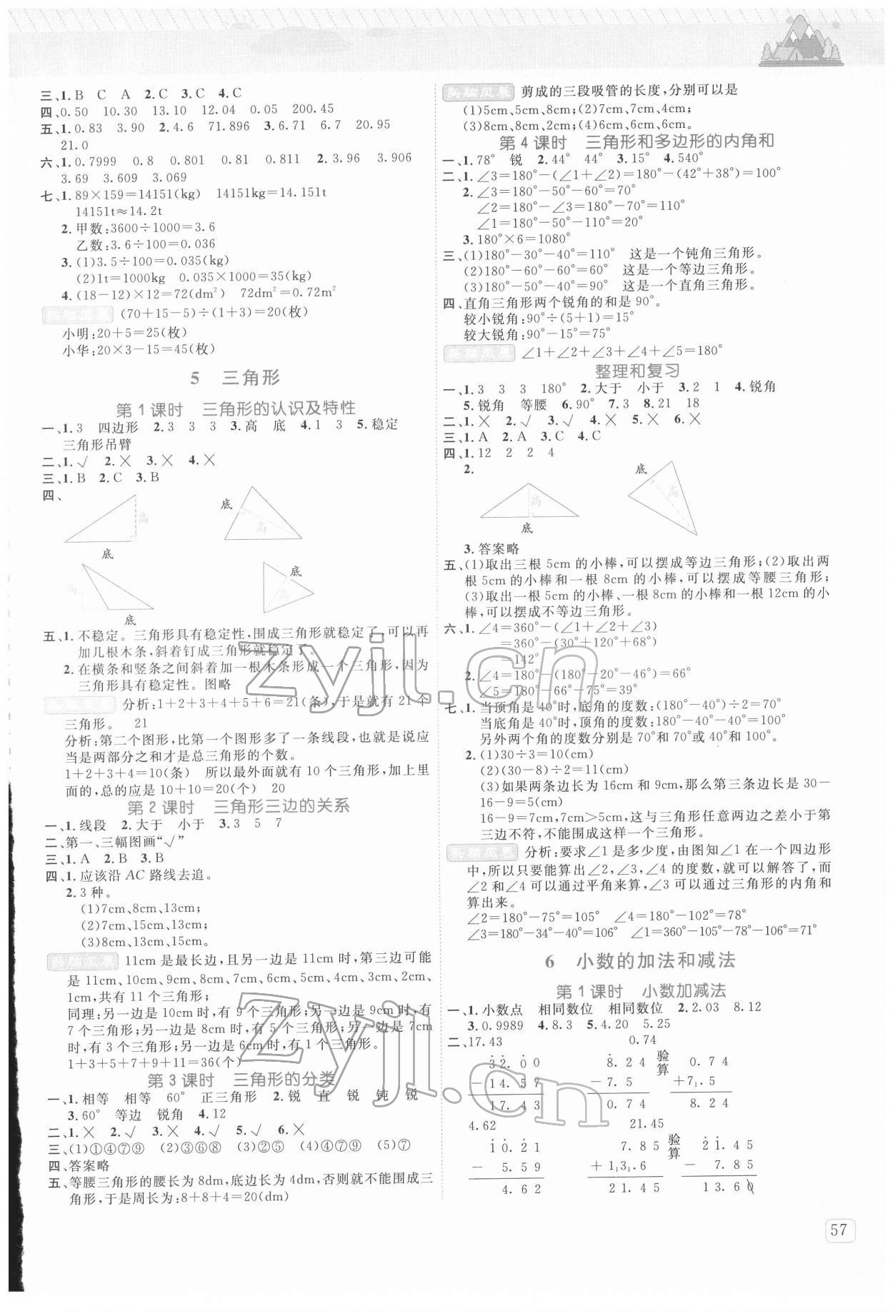 2022年創(chuàng)新名校秘題四年級(jí)數(shù)學(xué)下冊(cè)人教版 參考答案第4頁