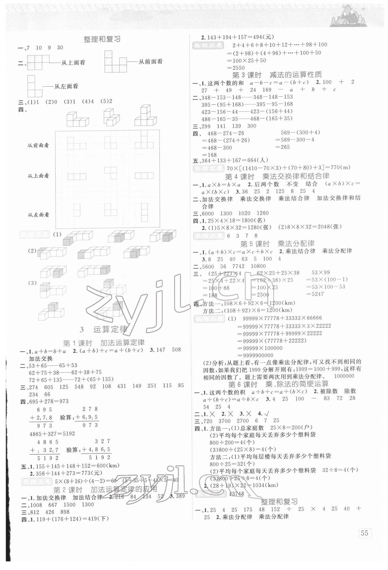 2022年創(chuàng)新名校秘題四年級數(shù)學(xué)下冊人教版 參考答案第2頁