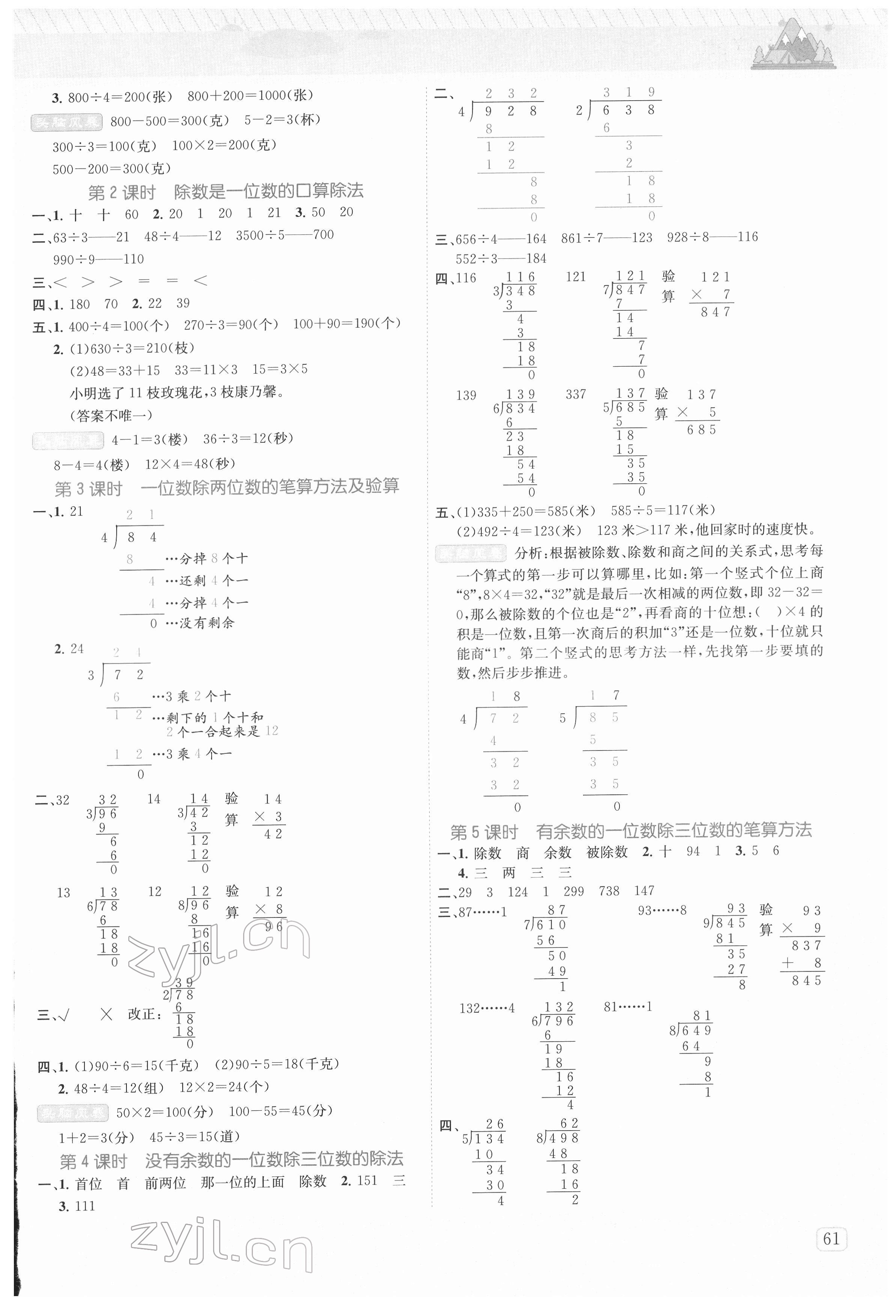 2022年創(chuàng)新名校密題三年級數(shù)學下冊人教版 參考答案第2頁