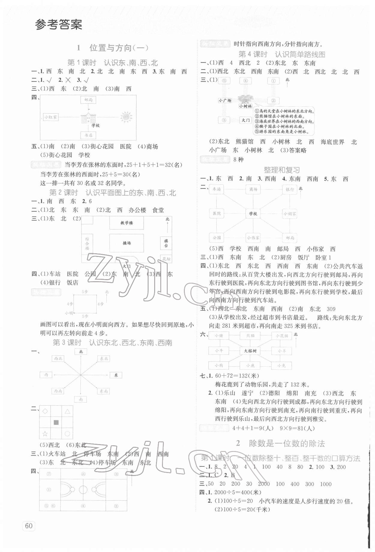 2022年創(chuàng)新名校密題三年級(jí)數(shù)學(xué)下冊(cè)人教版 參考答案第1頁