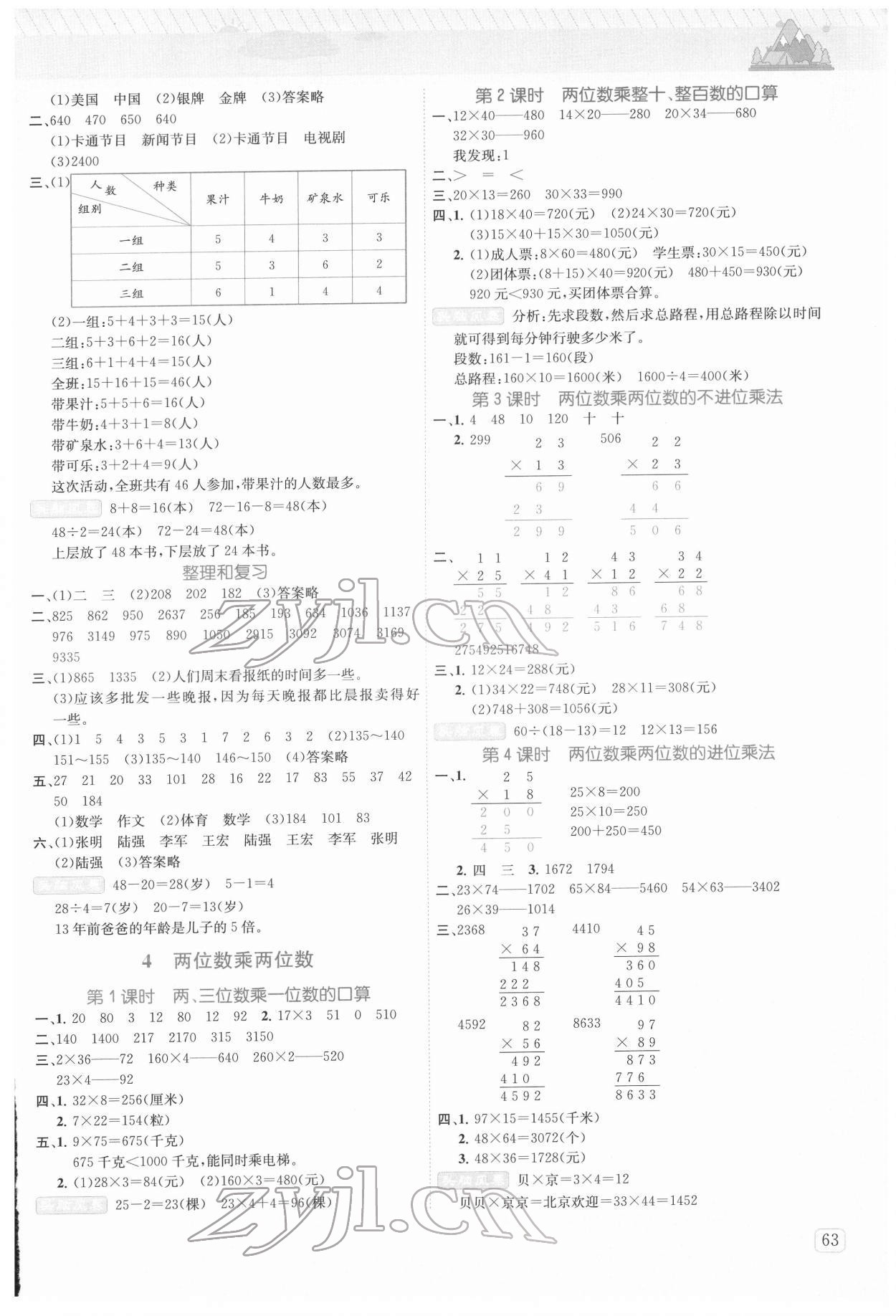 2022年創(chuàng)新名校密題三年級數學下冊人教版 參考答案第4頁