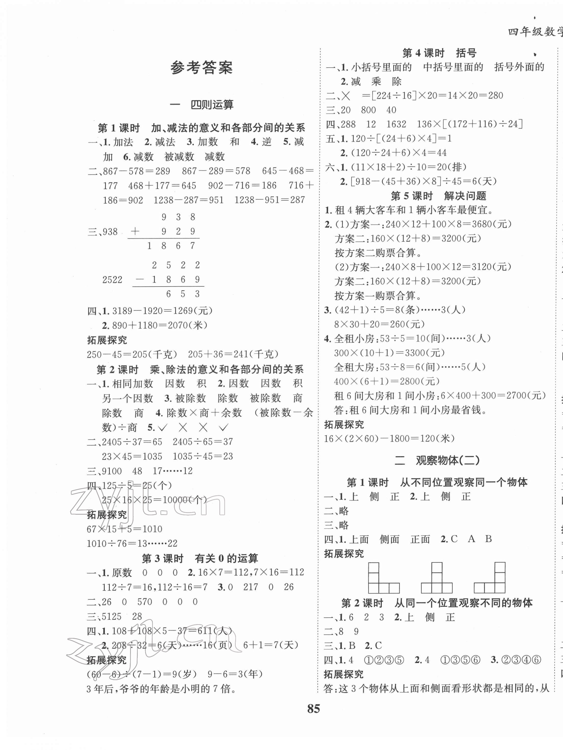 2022年全优学习达标训练四年级数学下册人教版 第1页