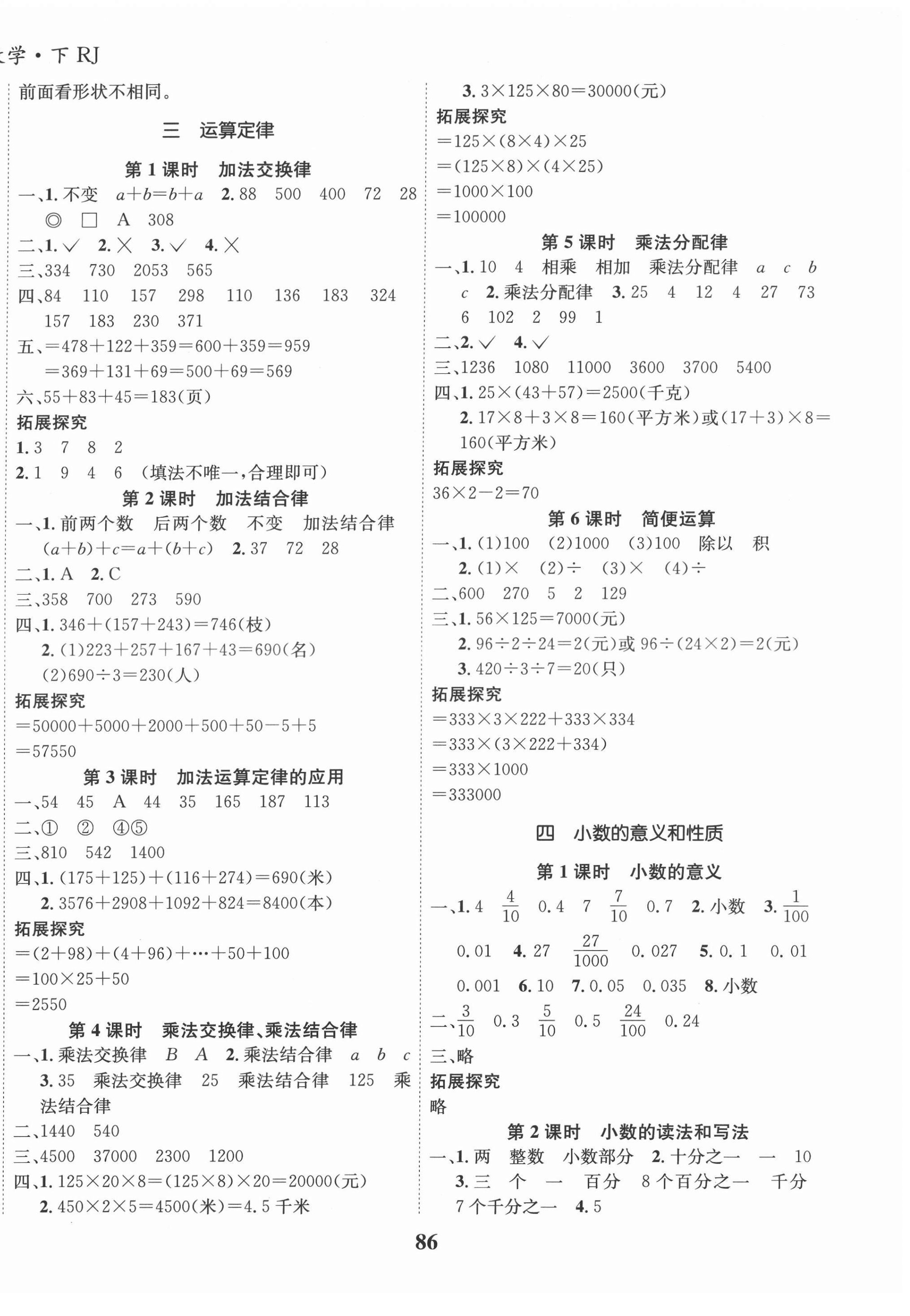 2022年全优学习达标训练四年级数学下册人教版 第2页