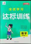 2022年全优学习达标训练四年级数学下册人教版