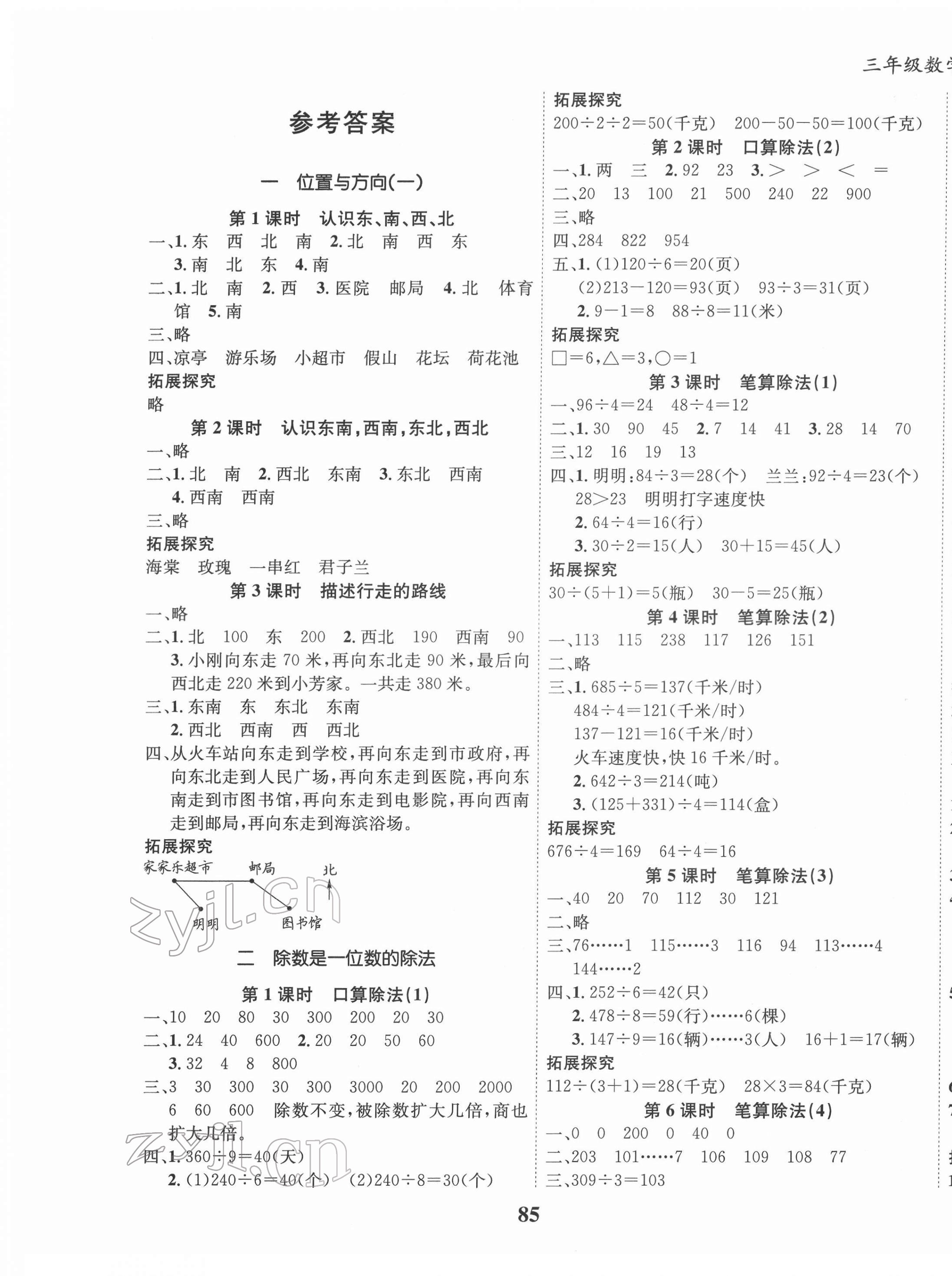 2022年全优学习达标训练三年级数学下册人教版 第1页