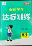 2022年全优学习达标训练五年级数学下册人教版