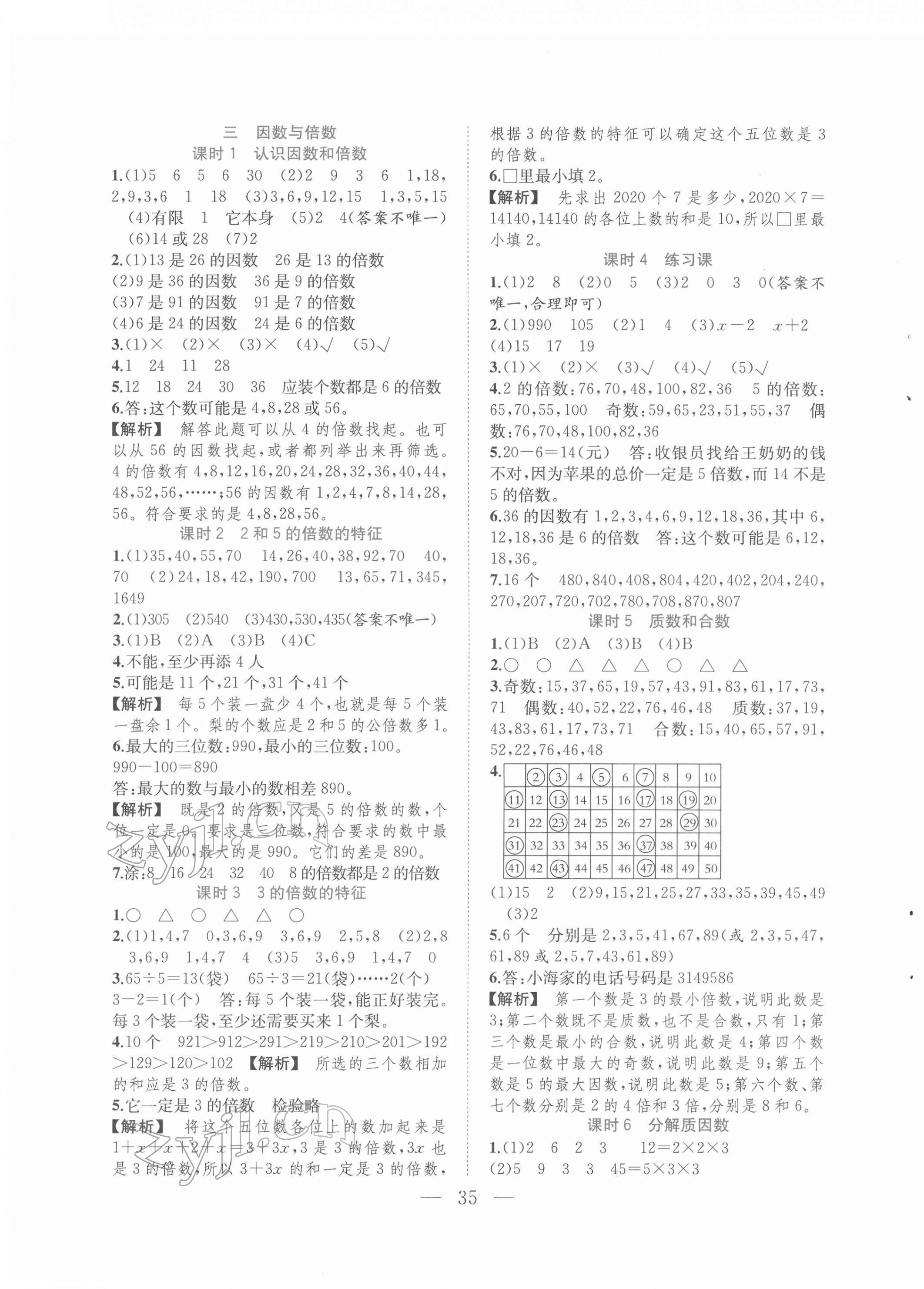 2022年全優(yōu)作業(yè)本五年級(jí)數(shù)學(xué)下冊(cè)蘇教版 第3頁