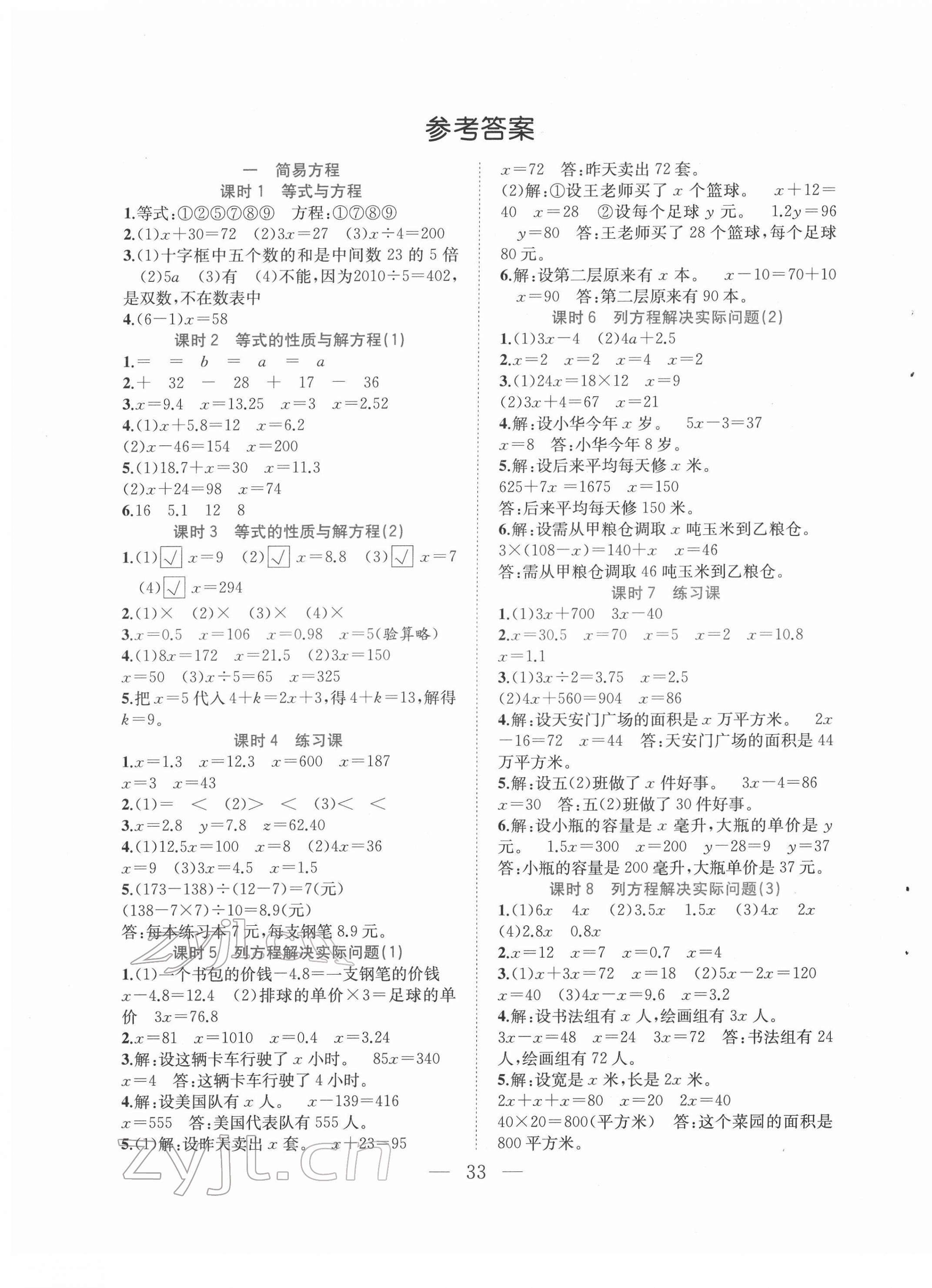 2022年全優(yōu)作業(yè)本五年級(jí)數(shù)學(xué)下冊(cè)蘇教版 第1頁(yè)