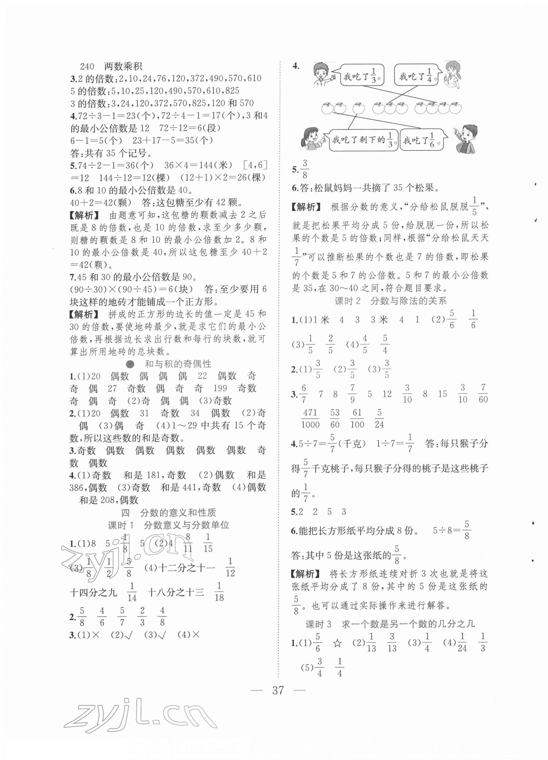 2022年全優(yōu)作業(yè)本五年級數(shù)學(xué)下冊蘇教版 第5頁