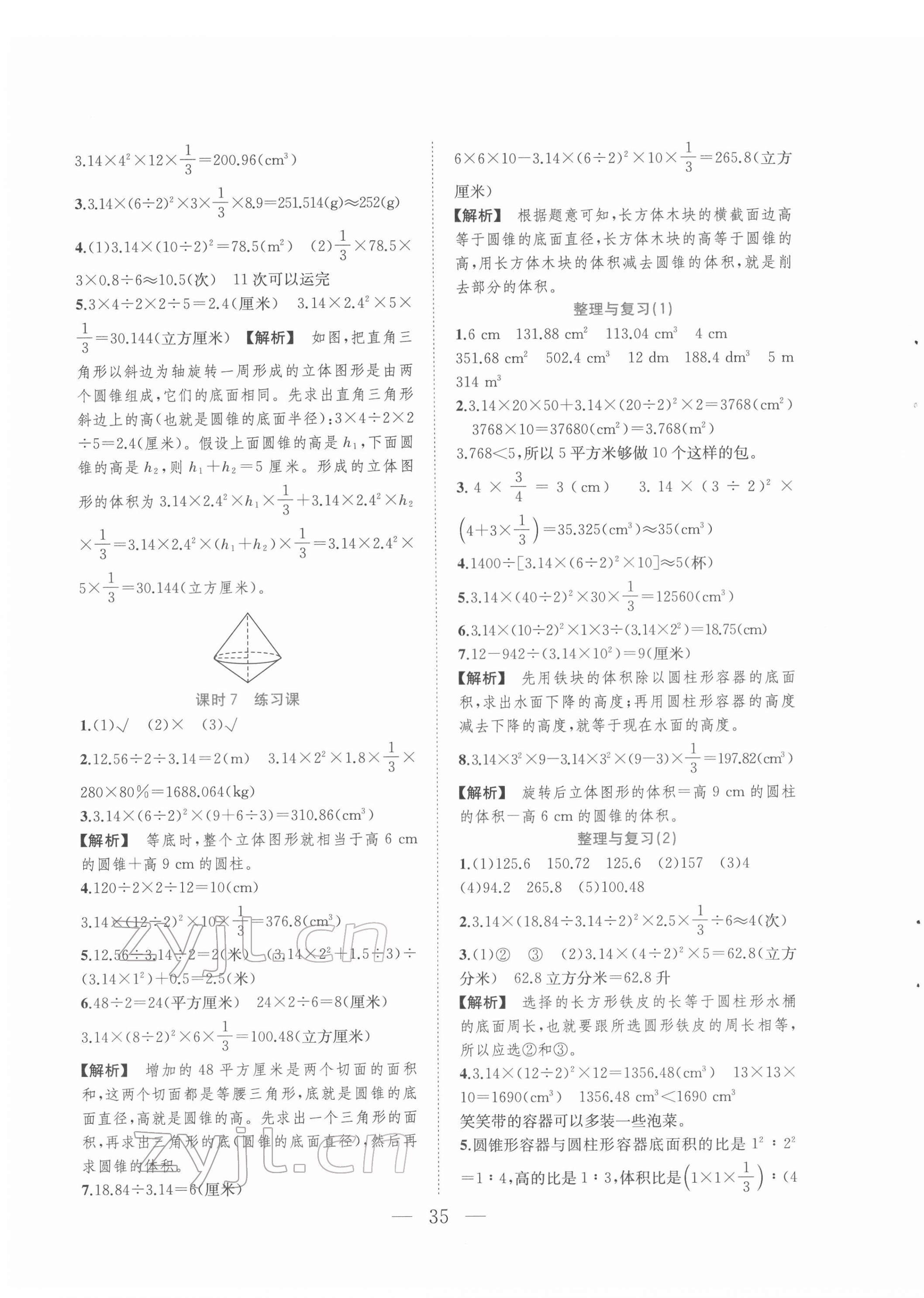 2022年全優(yōu)作業(yè)本六年級(jí)數(shù)學(xué)下冊(cè)蘇教版 第3頁(yè)