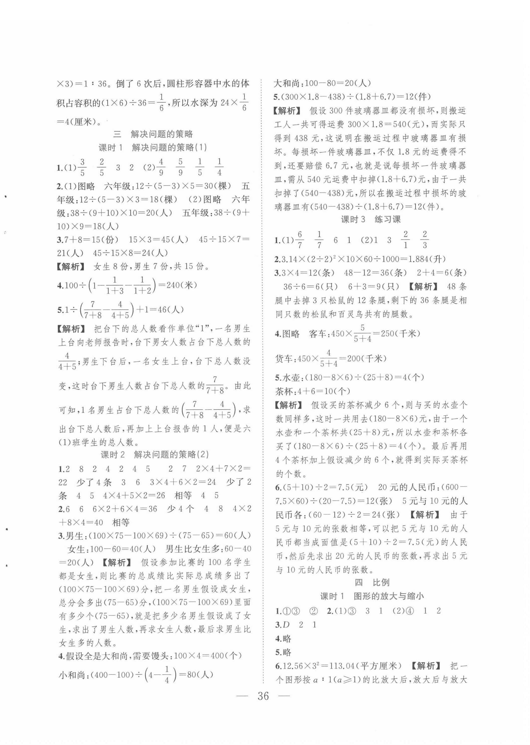 2022年全優(yōu)作業(yè)本六年級數(shù)學(xué)下冊蘇教版 第4頁