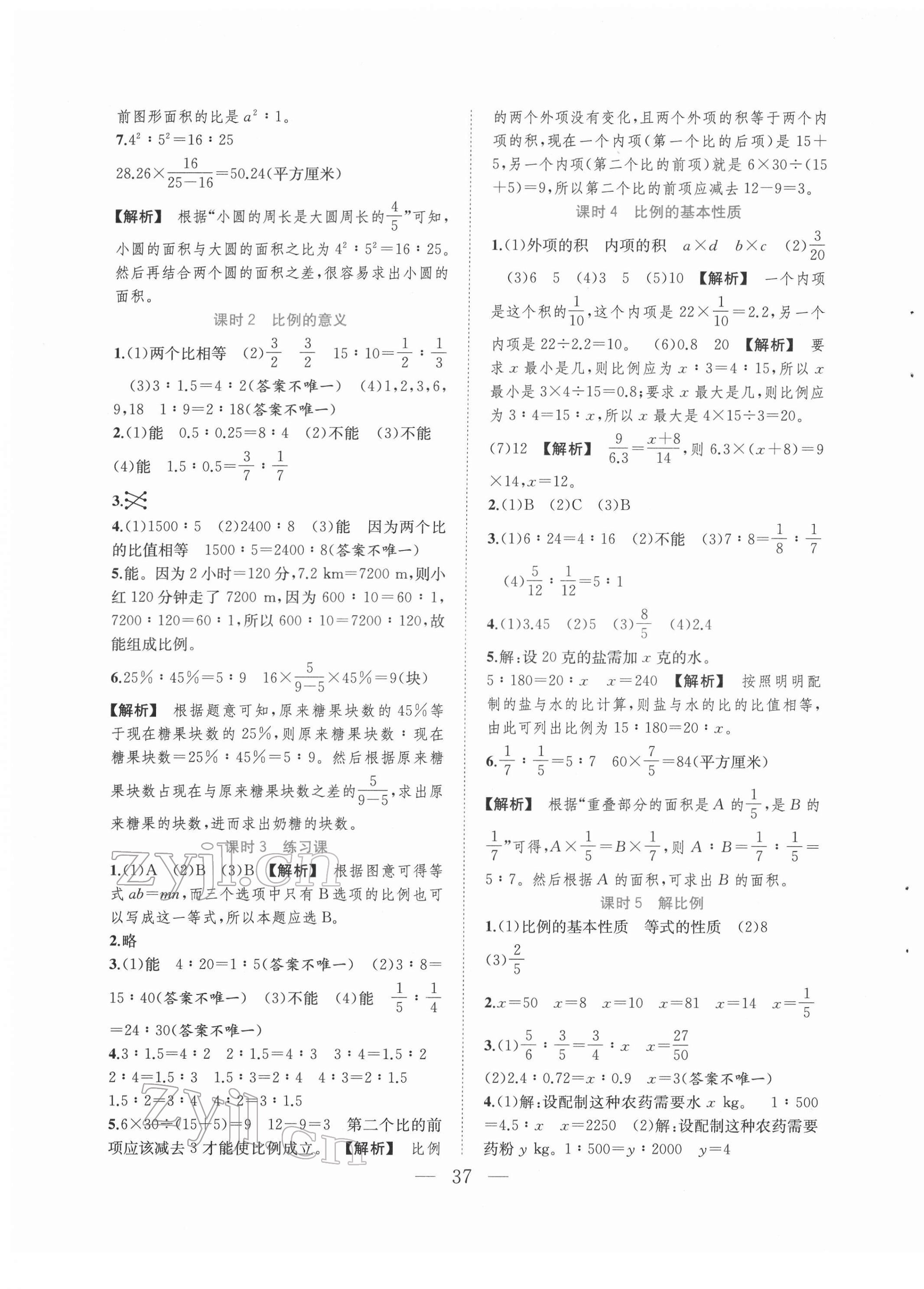 2022年全優(yōu)作業(yè)本六年級數(shù)學(xué)下冊蘇教版 第5頁