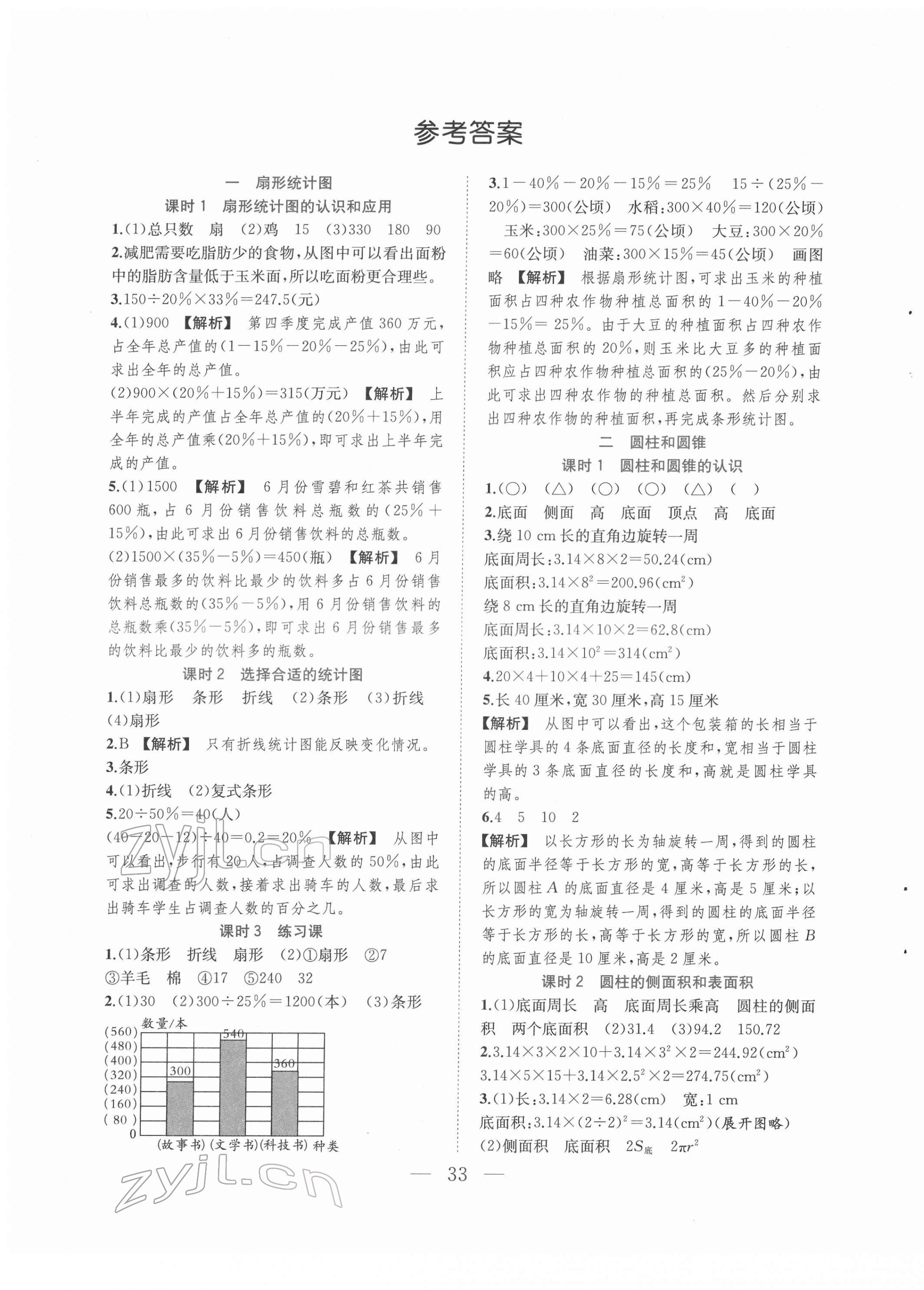 2022年全優(yōu)作業(yè)本六年級(jí)數(shù)學(xué)下冊蘇教版 第1頁