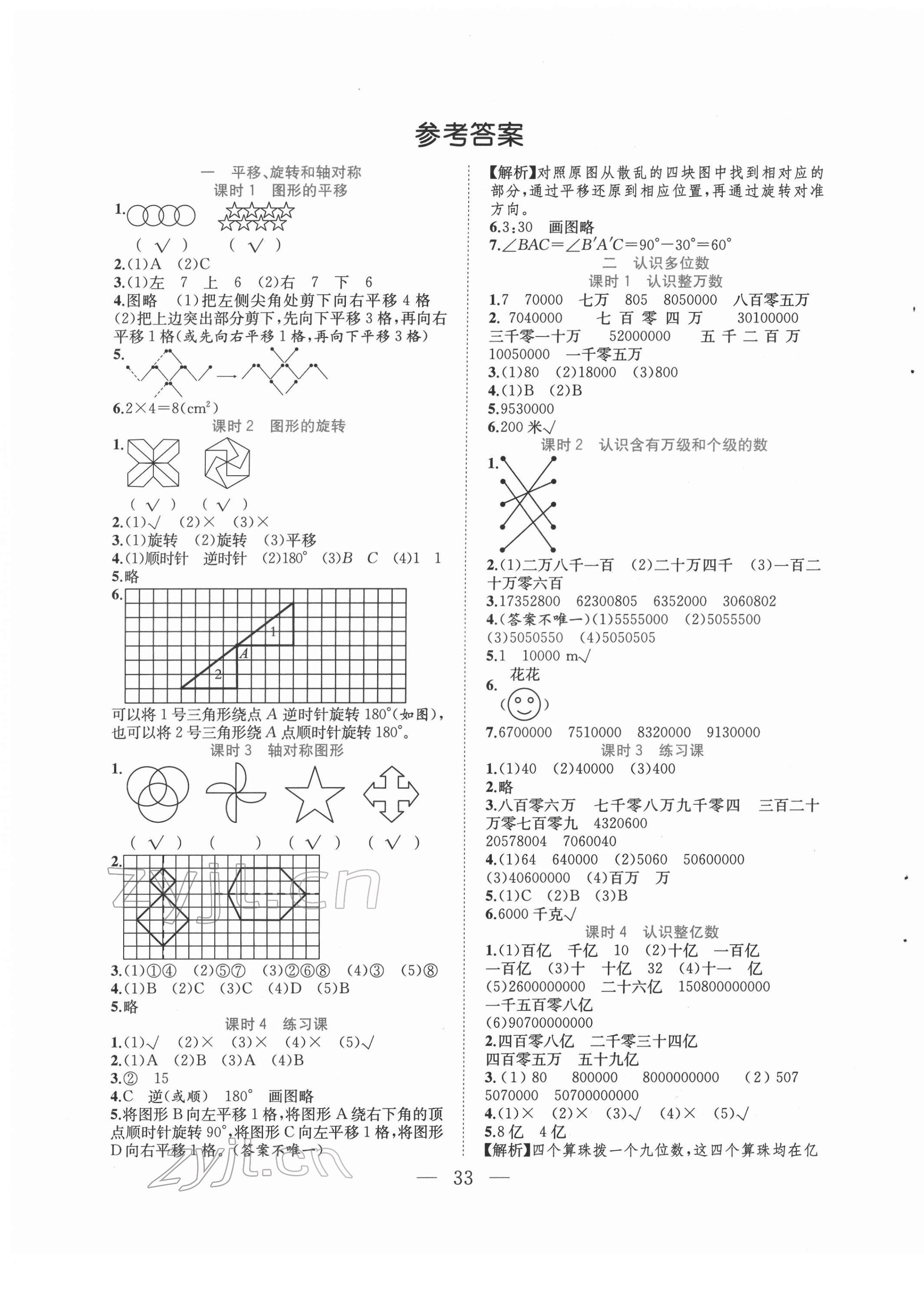 2022年全優(yōu)作業(yè)本四年級數(shù)學(xué)下冊蘇教版 第1頁