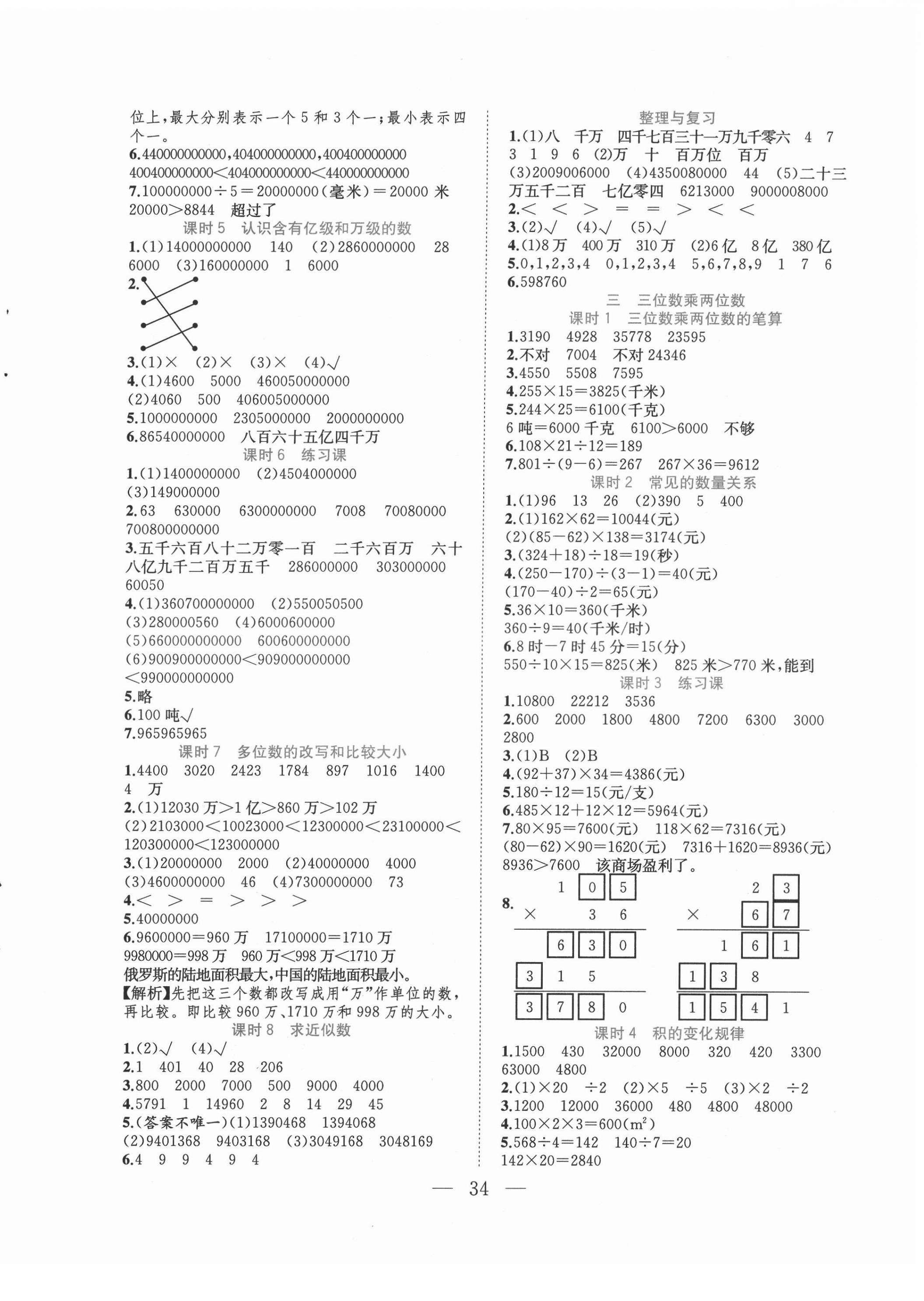 2022年全优作业本四年级数学下册苏教版 第2页