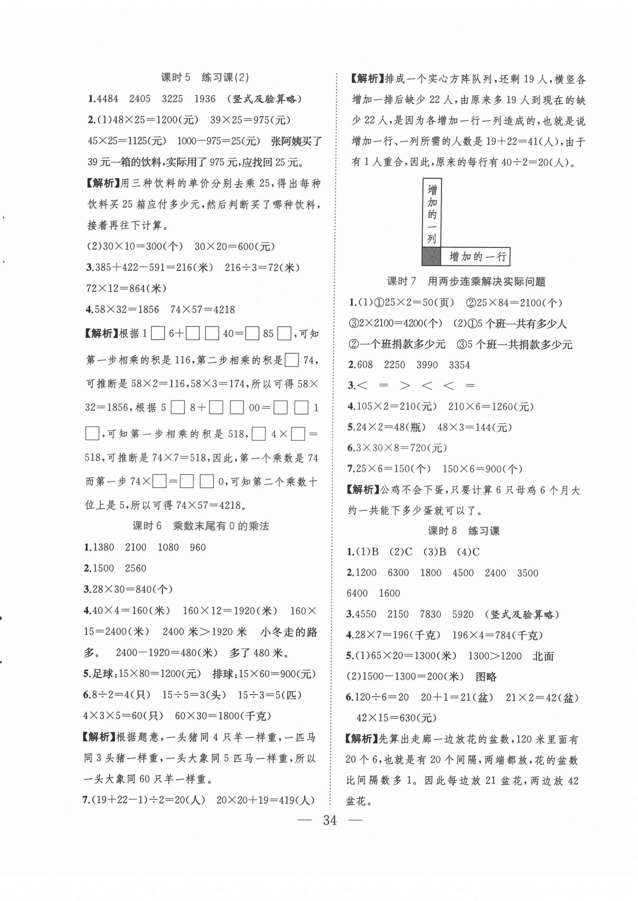 2022年全优作业本三年级数学下册苏教版 第2页