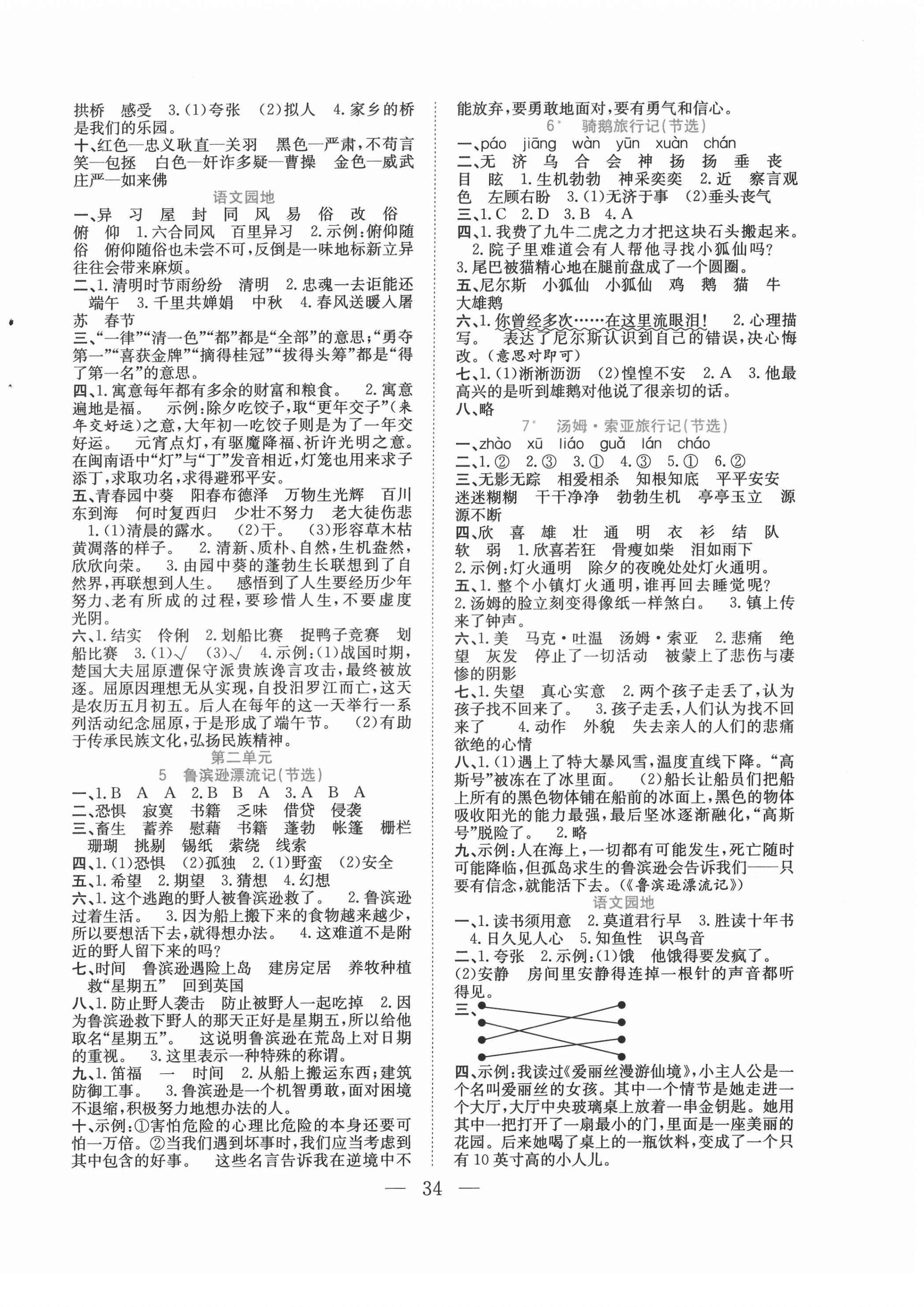 2022年全優(yōu)作業(yè)本六年級語文下冊人教版 第2頁