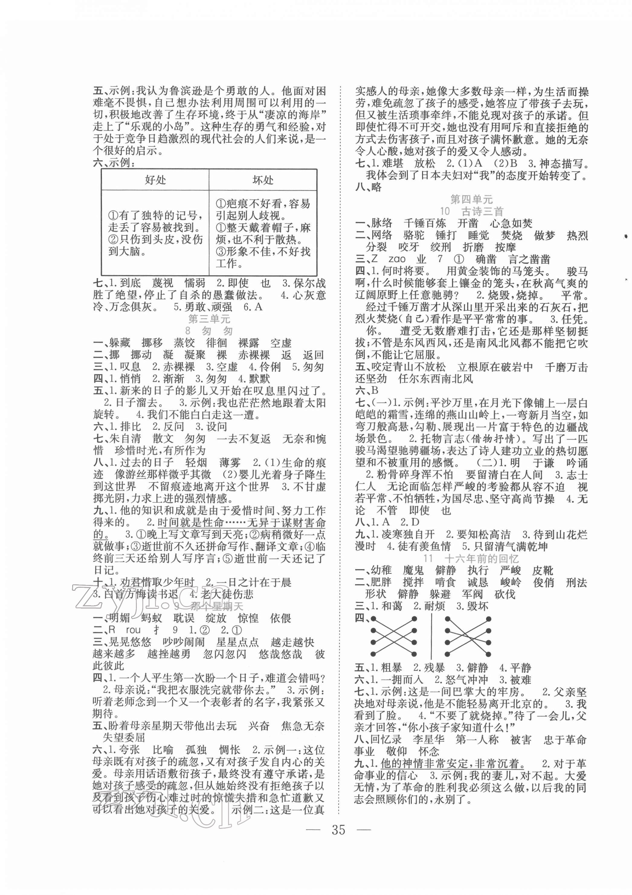 2022年全優(yōu)作業(yè)本六年級語文下冊人教版 第3頁