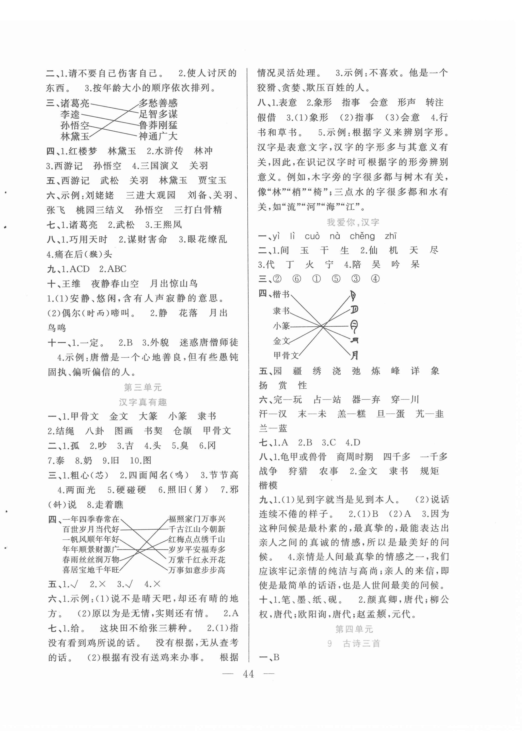 2022年全優(yōu)作業(yè)本五年級語文下冊人教版 第4頁