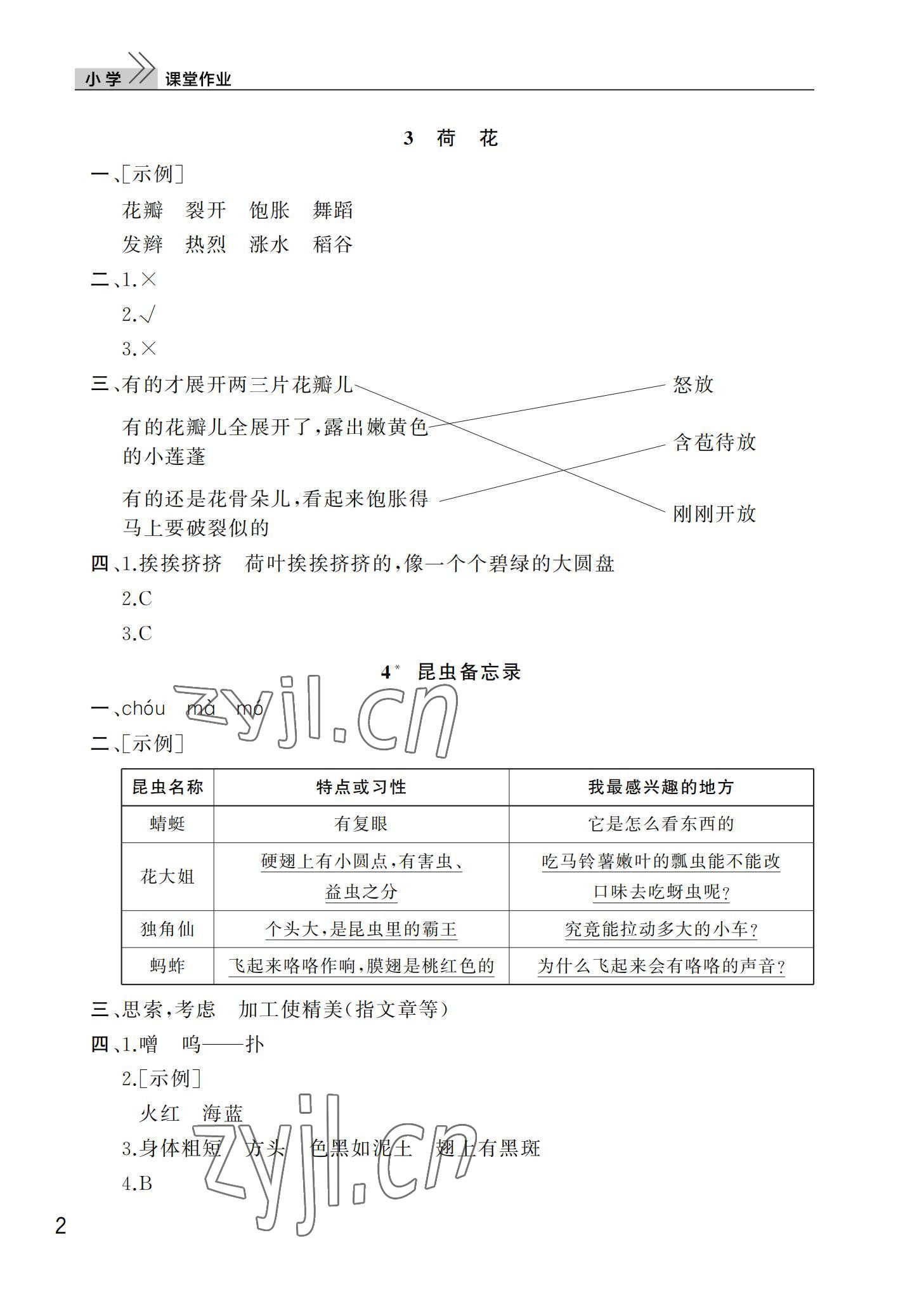 2022年课堂作业武汉出版社三年级语文下册人教版 第2页