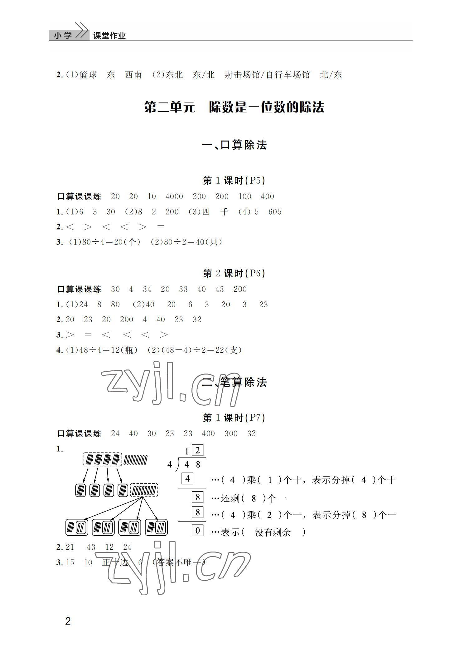 2022年課堂作業(yè)武漢出版社三年級(jí)數(shù)學(xué)下冊(cè)人教版 參考答案第2頁(yè)