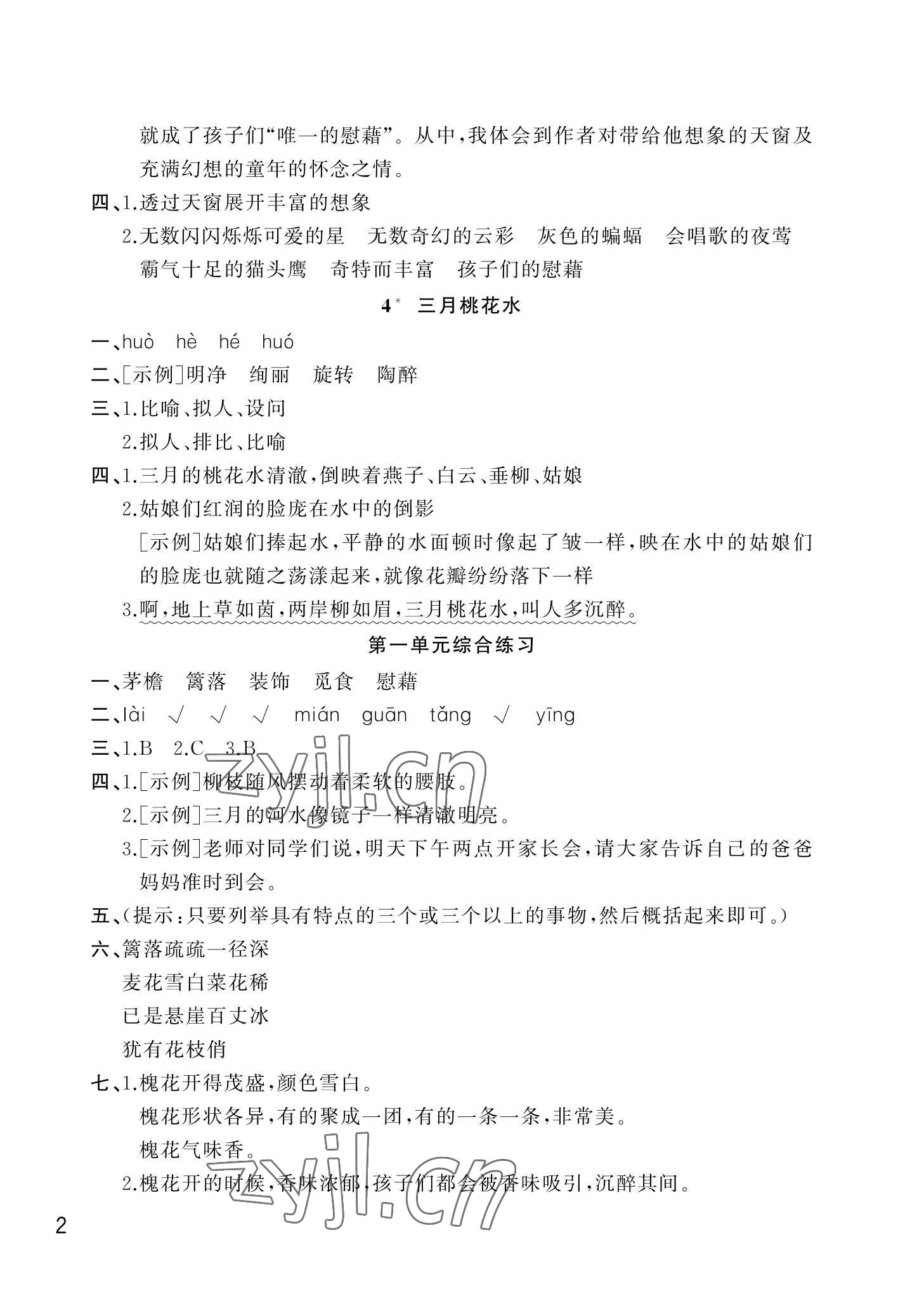 2022年课堂作业武汉出版社四年级语文下册人教版 第2页